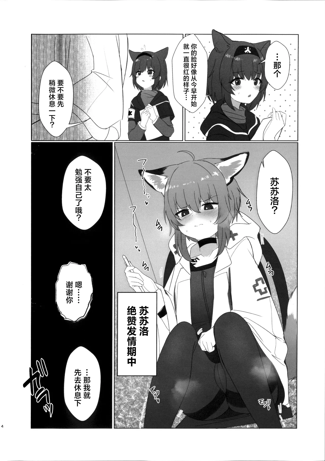 Serufu Deiipuhiiringu | 苏苏洛的深度治疗 page 3 full