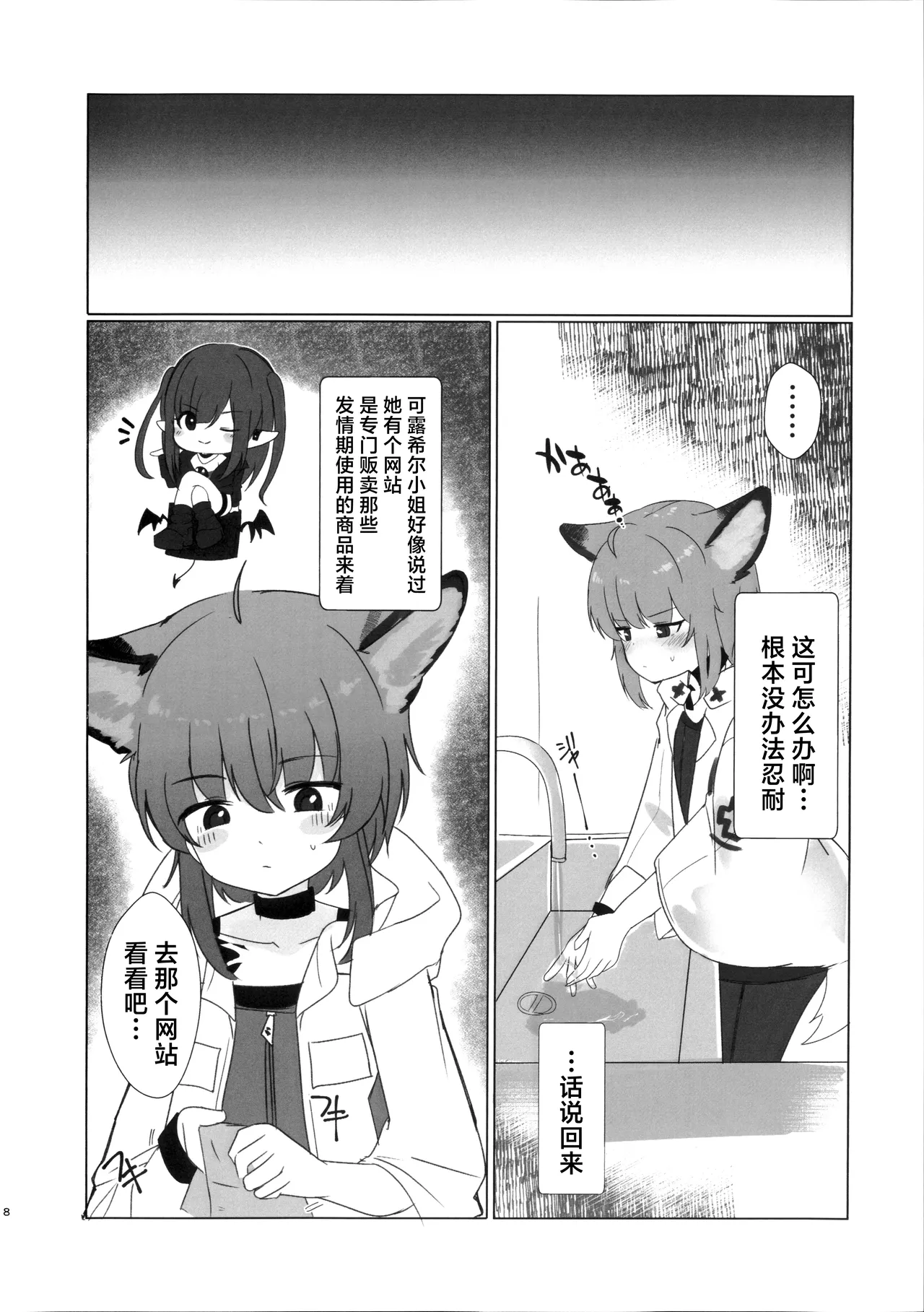 Serufu Deiipuhiiringu | 苏苏洛的深度治疗 page 7 full
