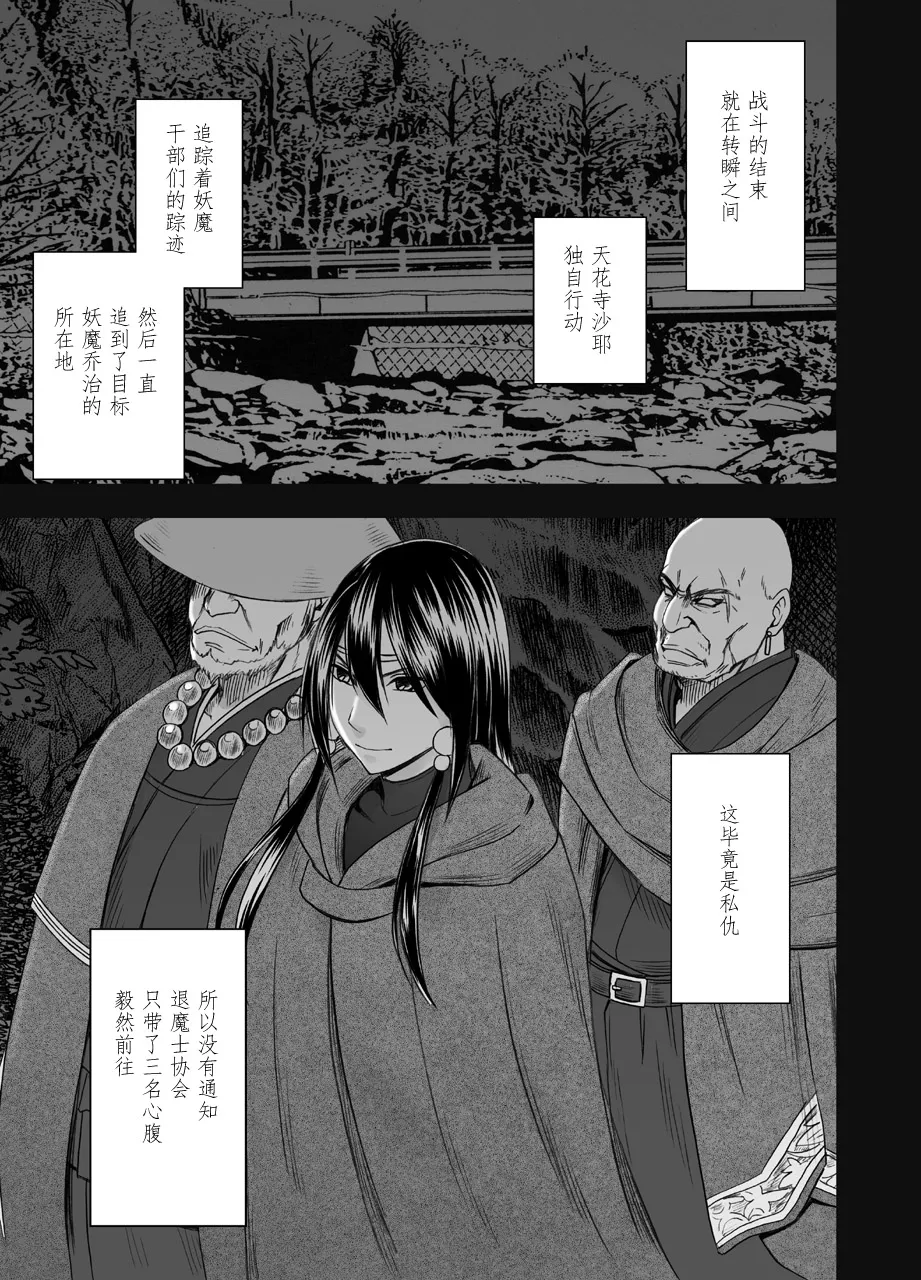 crimson comic クリムゾン 退魔士サヤsaya1 【汉化】 page 5 full