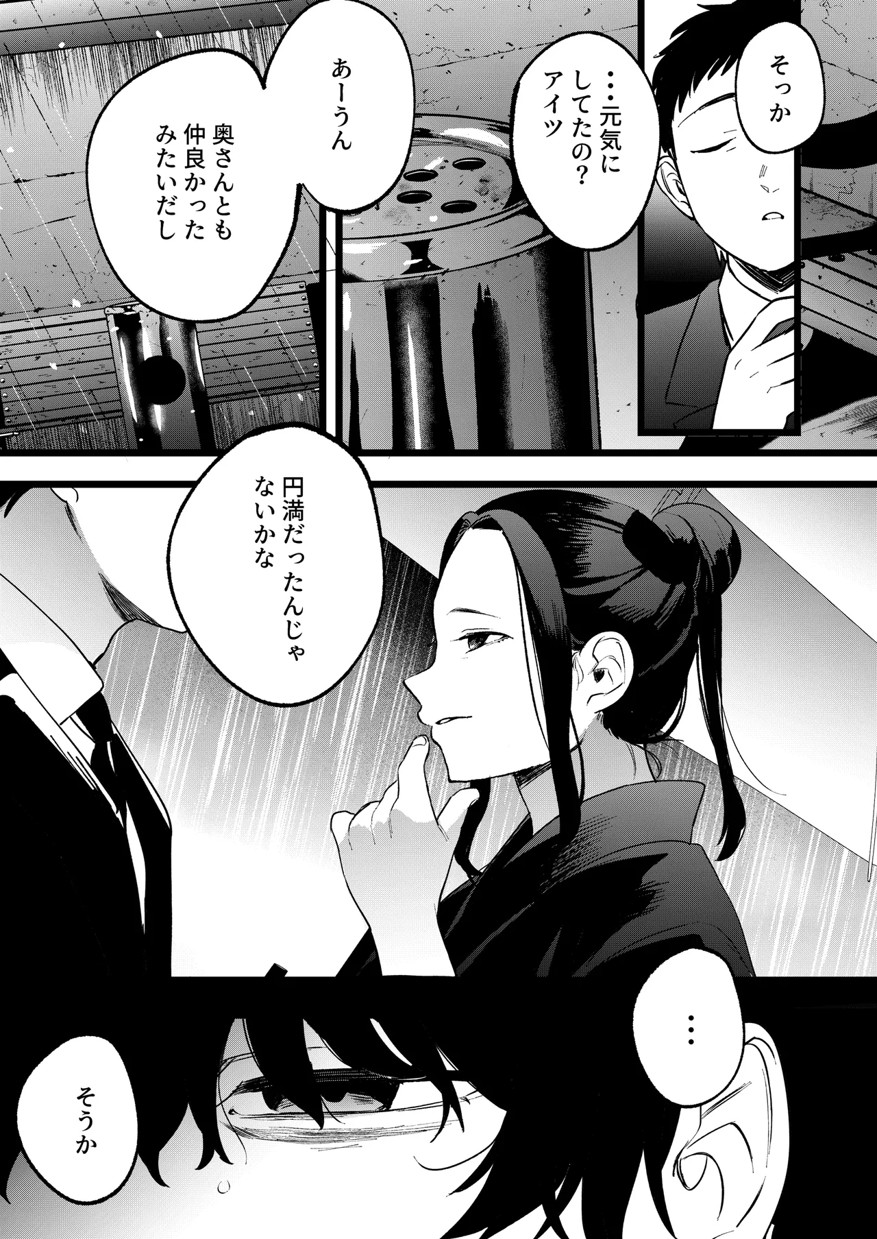 Yume o Haramu page 6 full