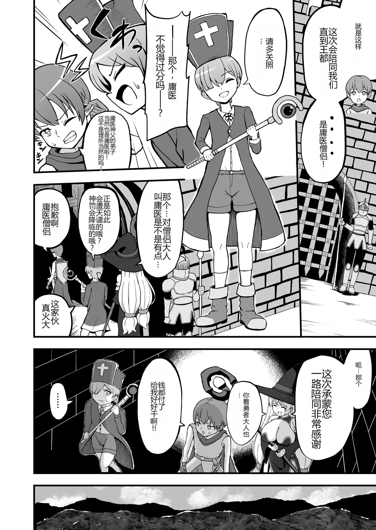 Maougun kara Kaihou sareta Mahoutsukai no Yousu ga Doko ka Okashii  Kanzenban page 9 full