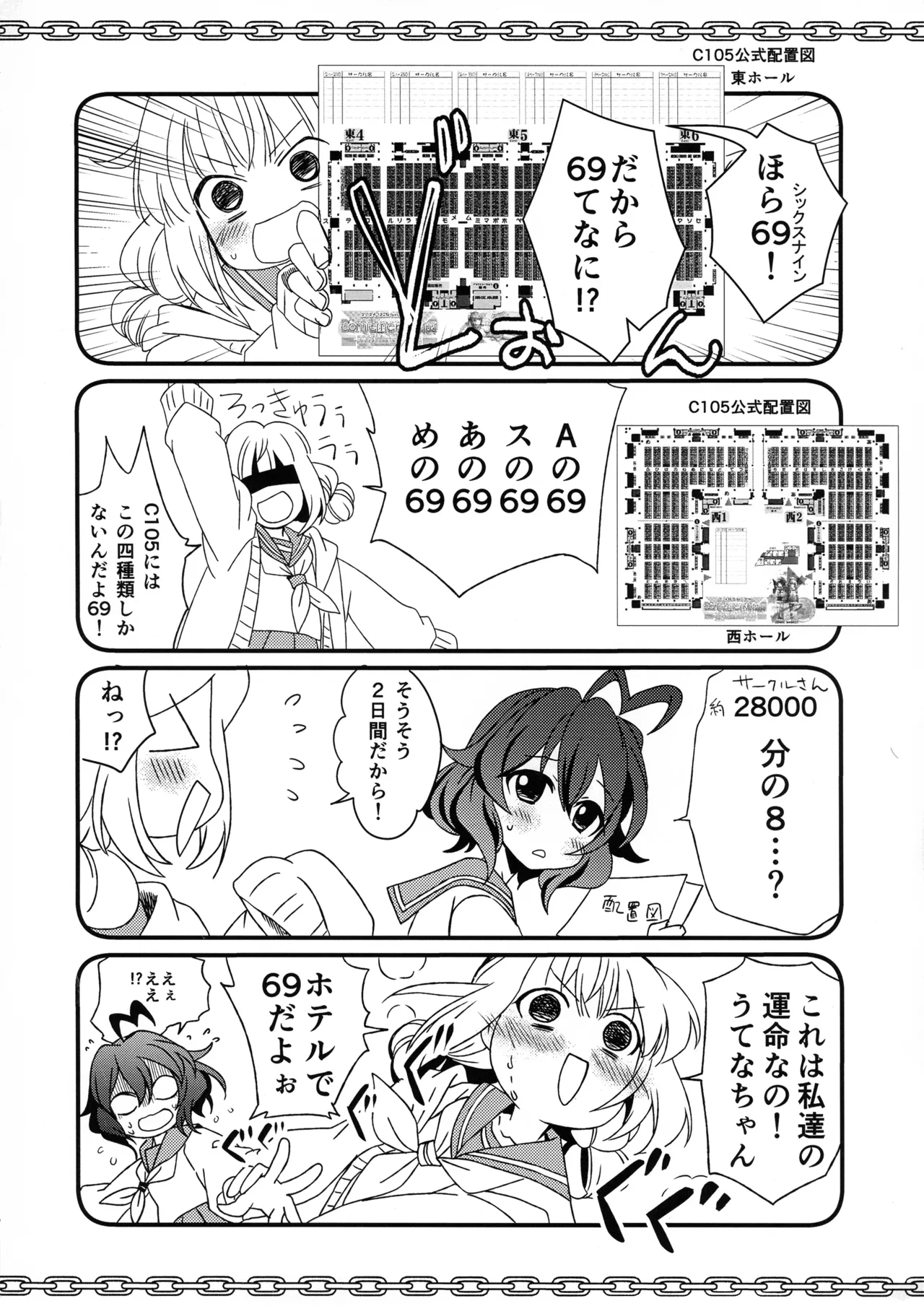 69  ni Akogarete page 6 full