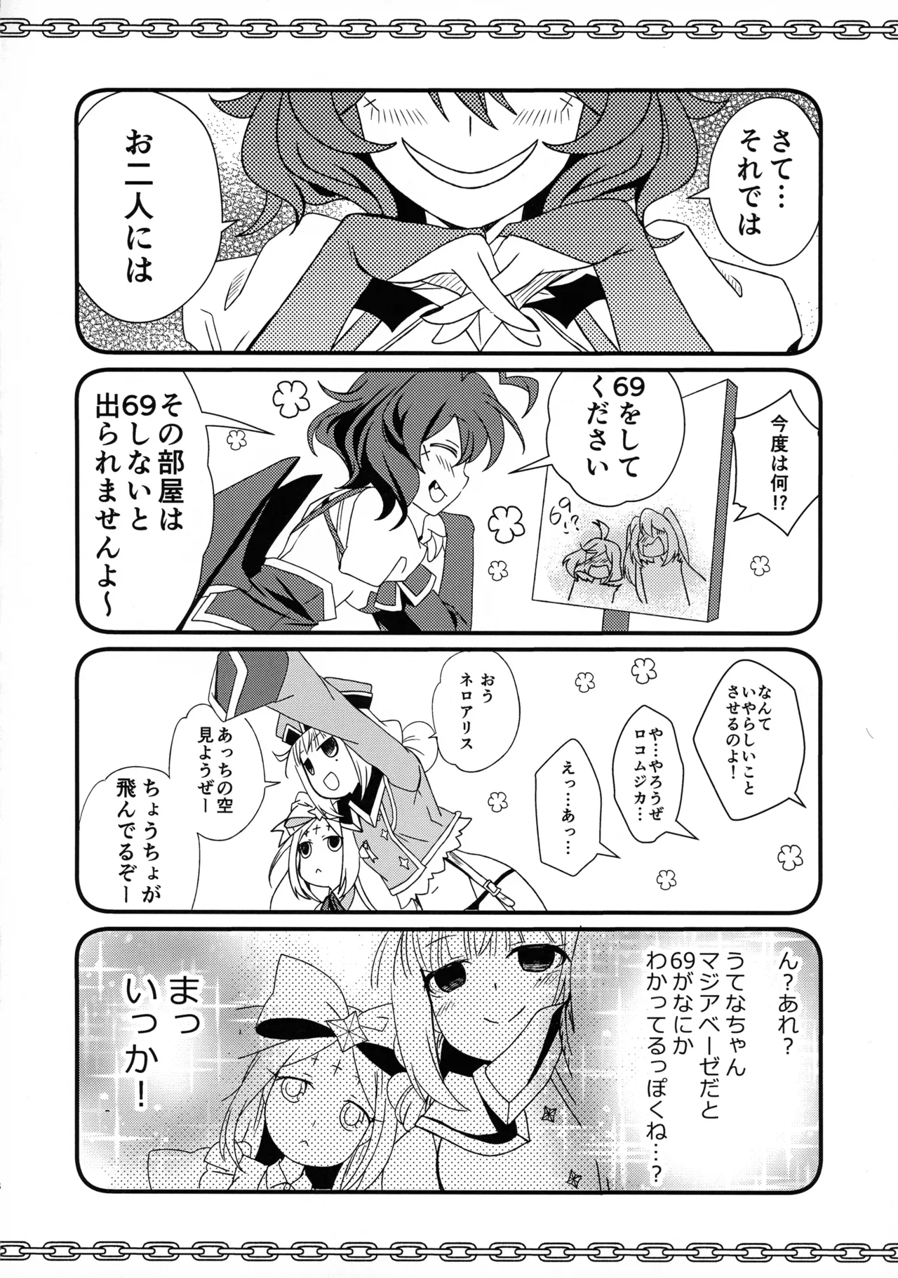 69  ni Akogarete page 8 full