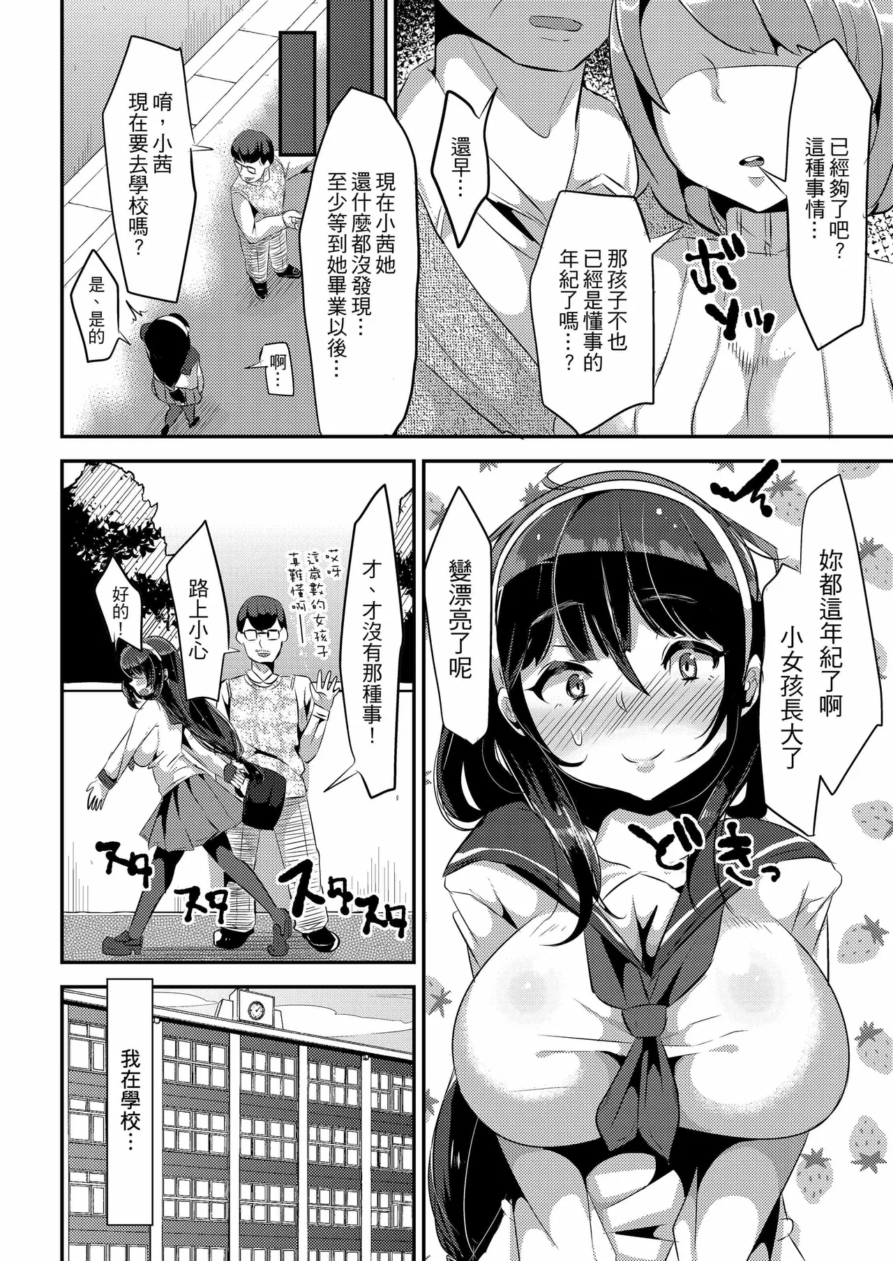 好き好き好き好き好き好き好き好き 喜歡喜歡喜歡喜歡喜歡喜歡喜歡喜歡 1-4 page 6 full