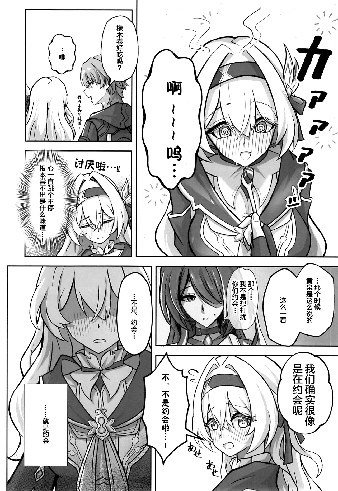 Kitto, Itsuka Kanau Yume page 5 full