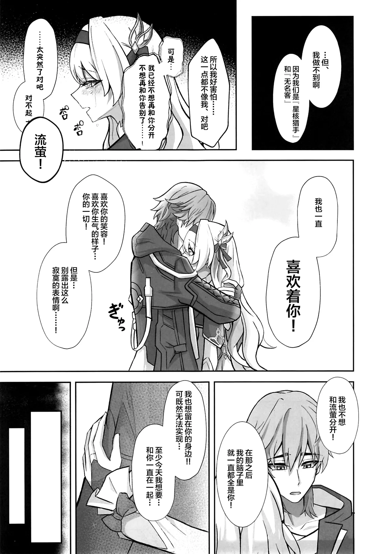 Kitto, Itsuka Kanau Yume page 8 full