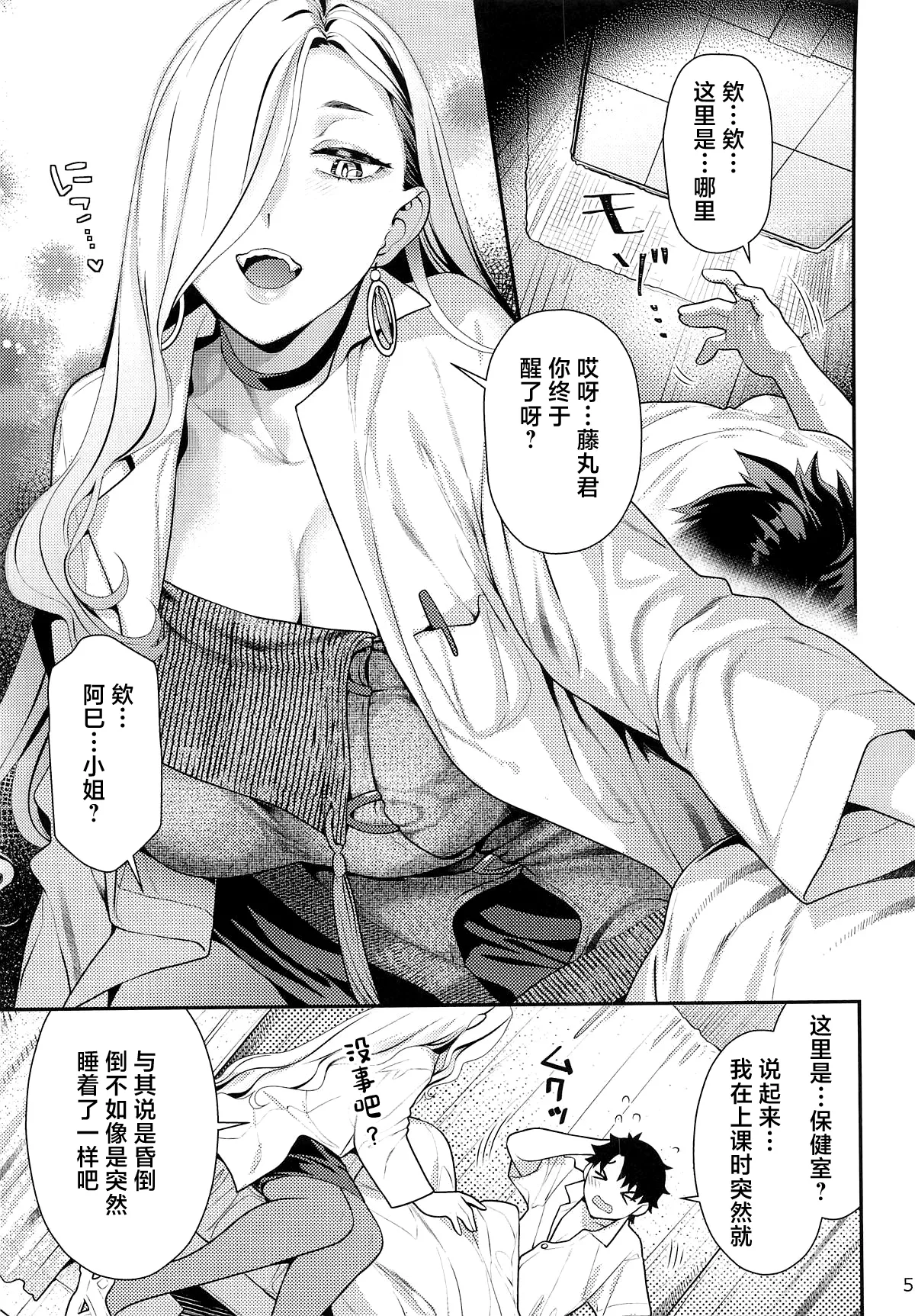 Hokenshitsu no Omi-san page 4 full