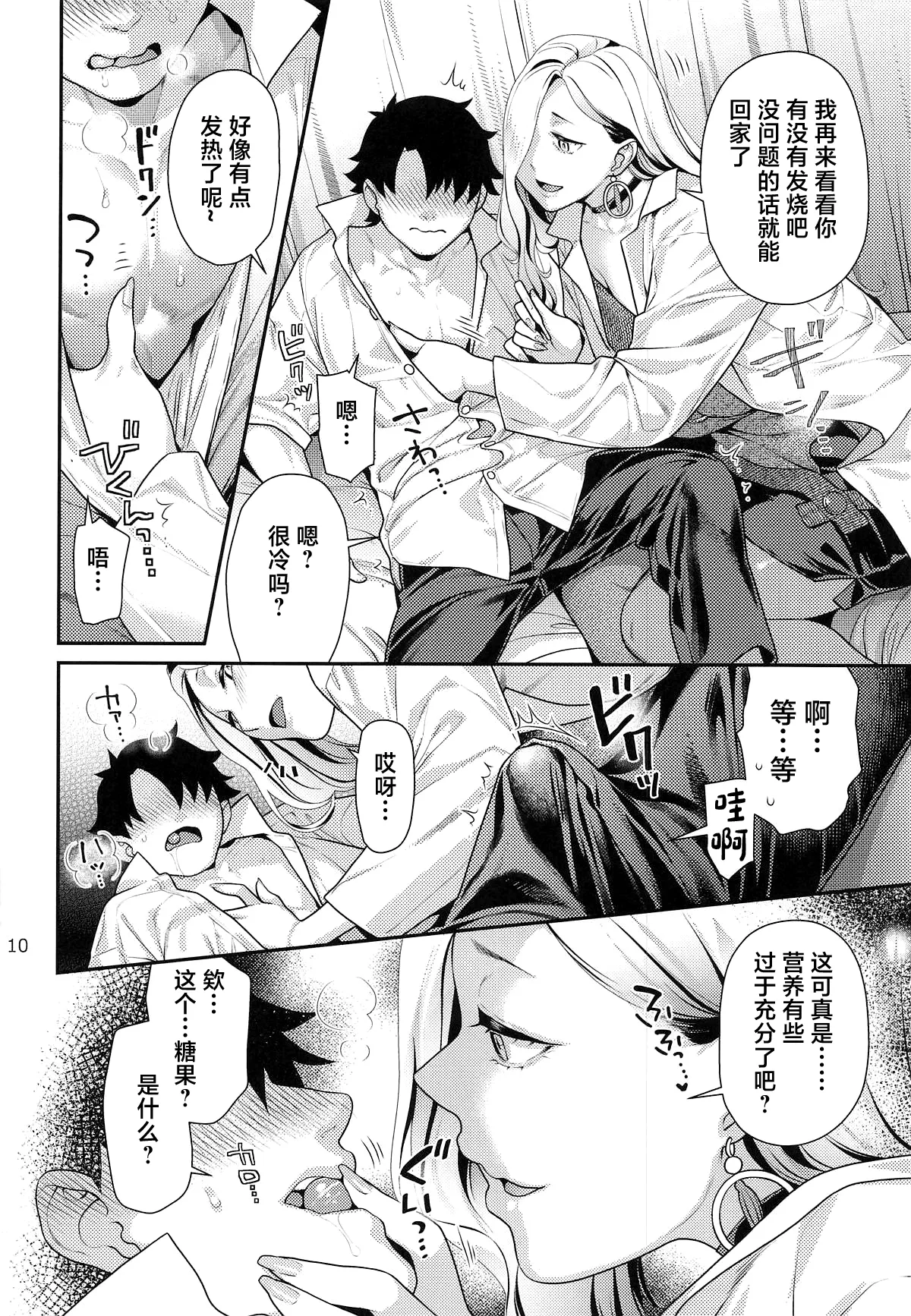 Hokenshitsu no Omi-san page 9 full