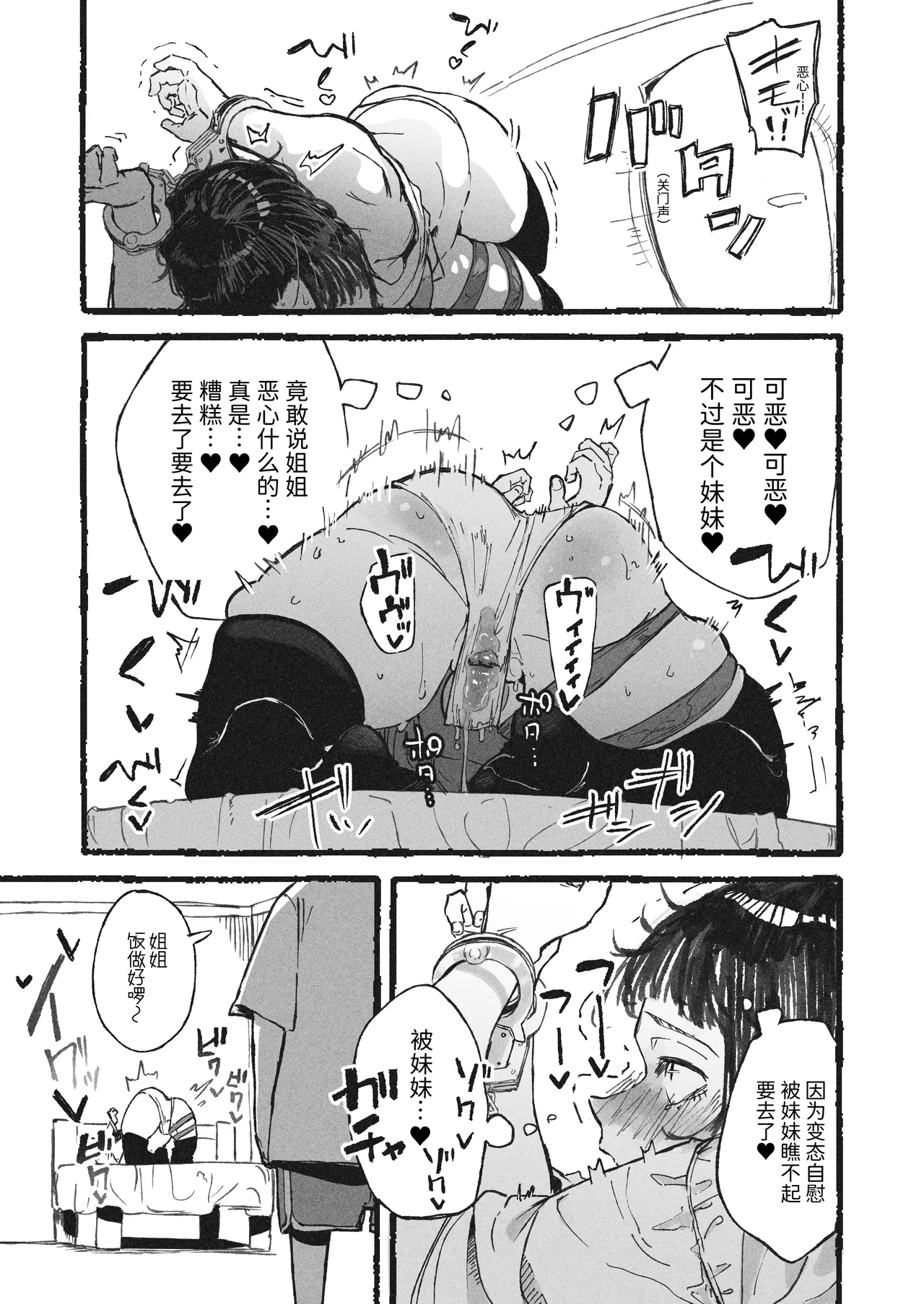 Imouto ni Hentai Onanie o Mirareta Ane | 被妹妹发现在变态自慰的姐姐 page 4 full