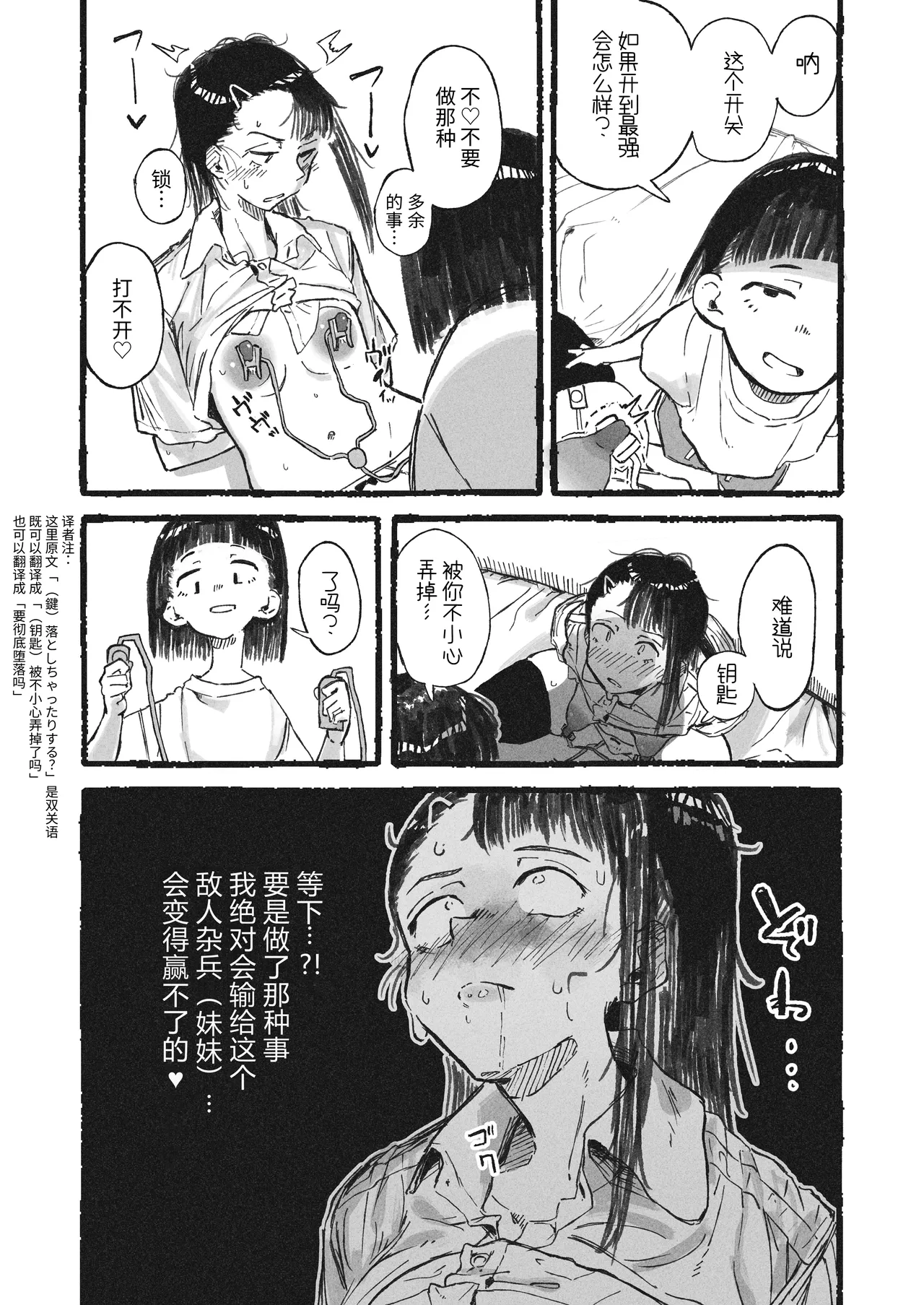 Imouto ni Hentai Onanie o Mirareta Ane | 被妹妹发现在变态自慰的姐姐 page 9 full