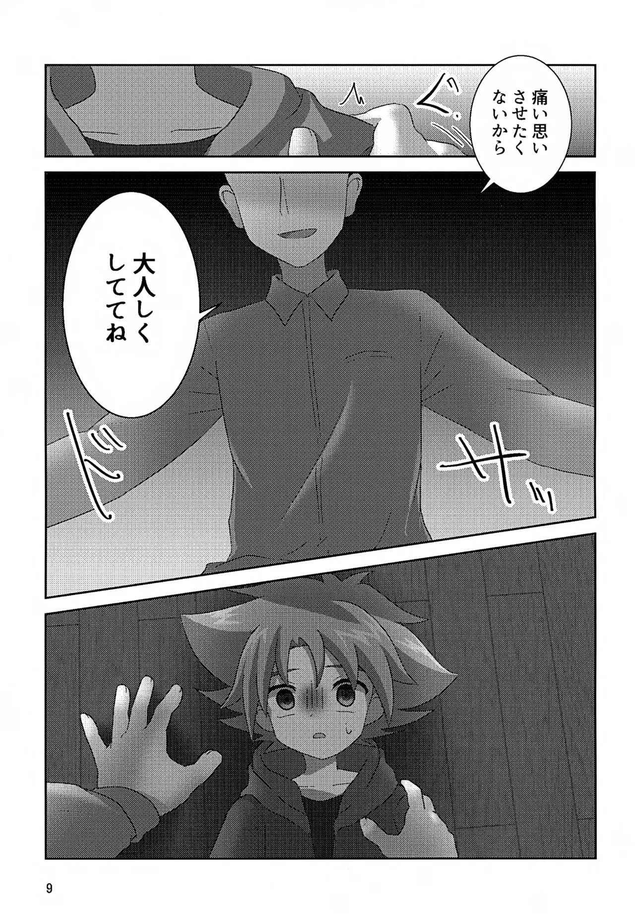 Hotsure page 9 full