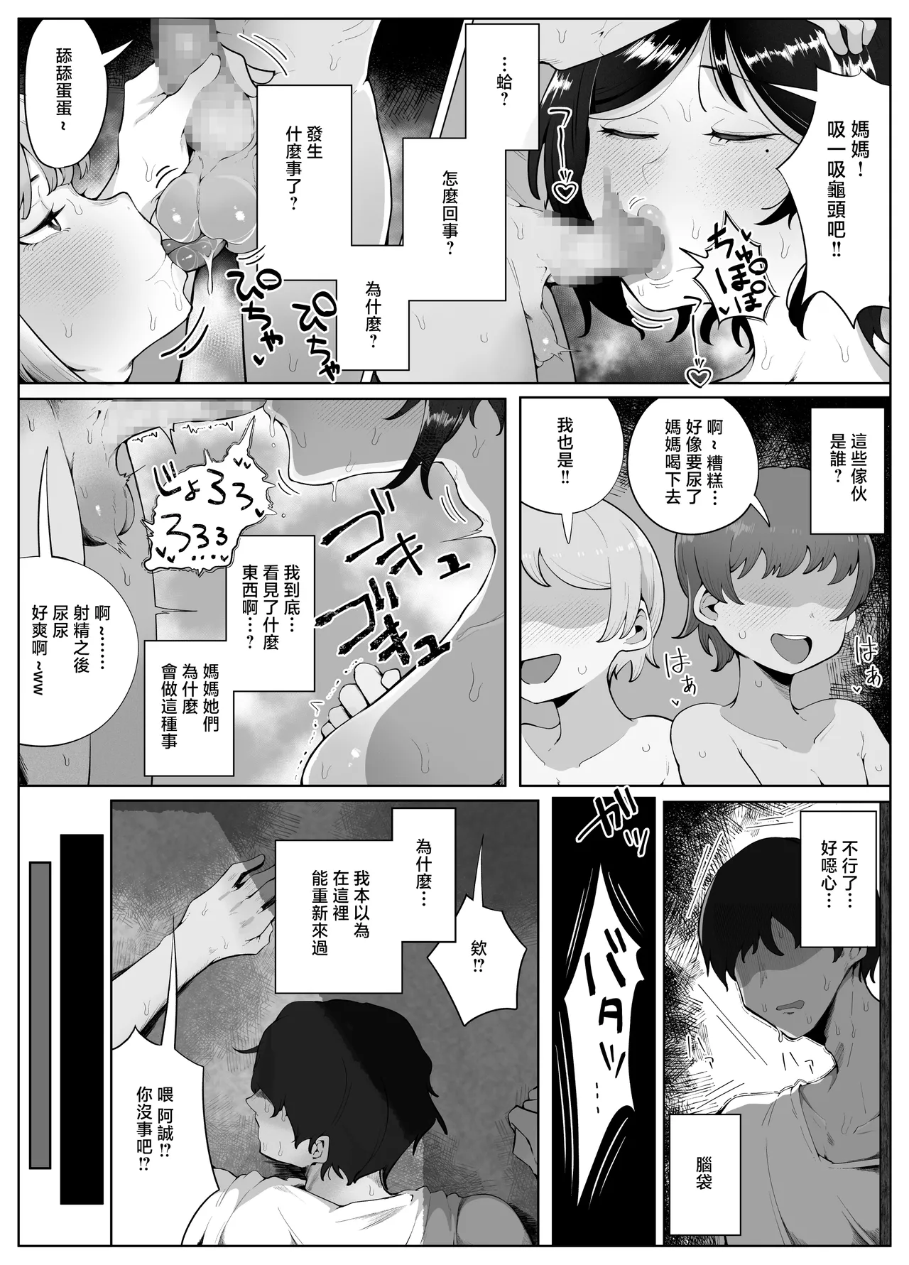 时隔四年回到老家发现母亲和姐姐成了附近小鬼们的性宠物了 page 5 full