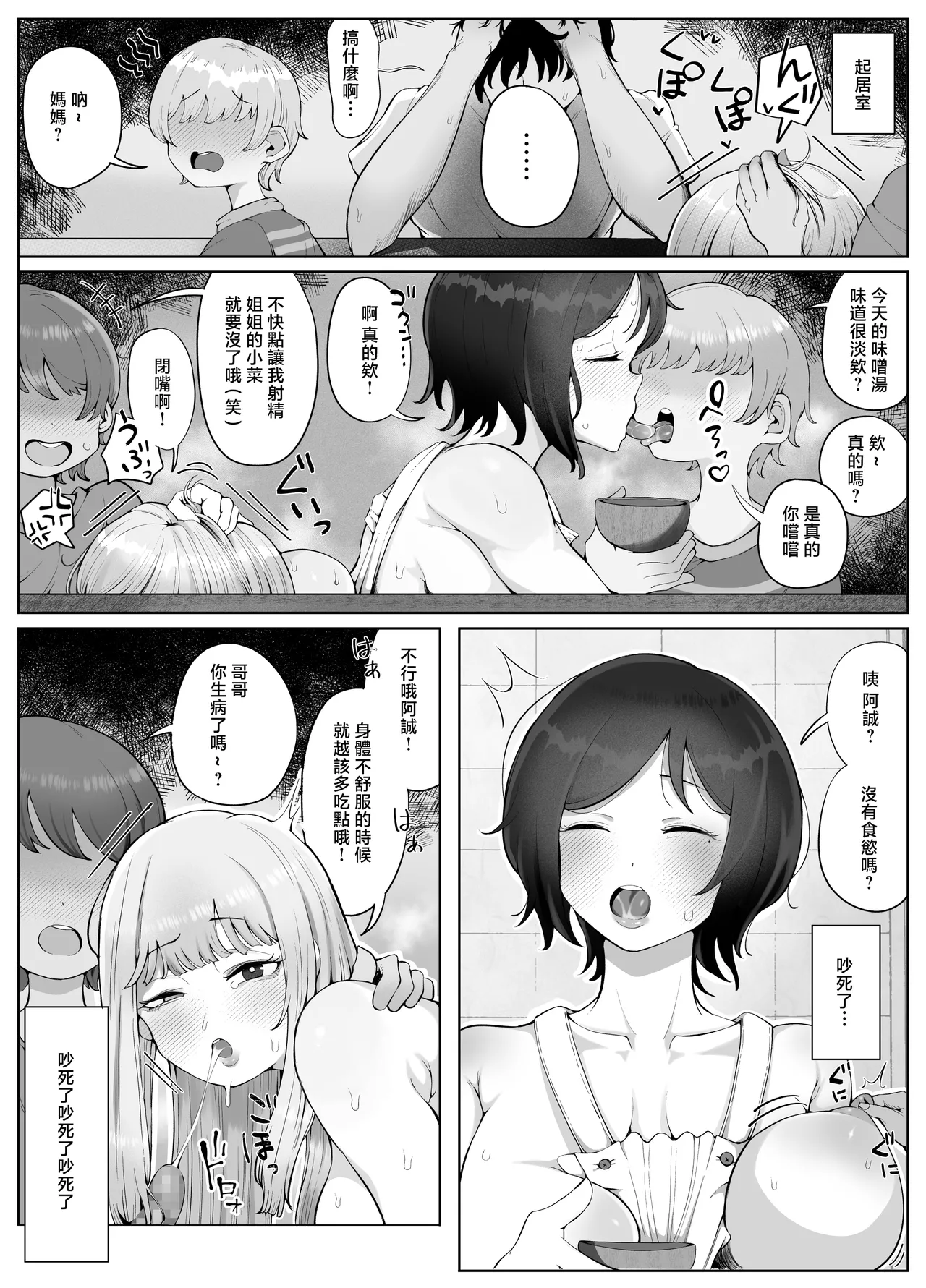 时隔四年回到老家发现母亲和姐姐成了附近小鬼们的性宠物了 page 9 full