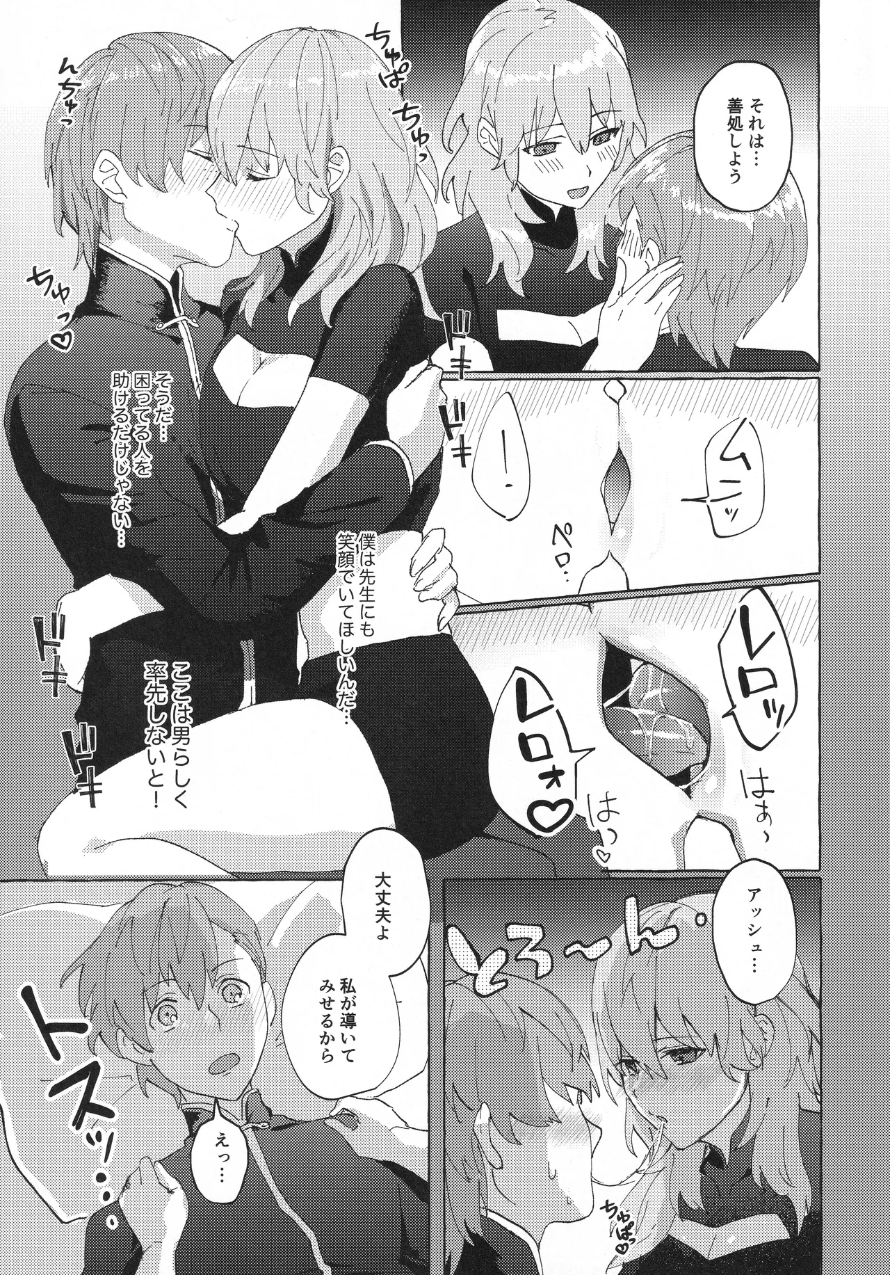 Sensei no Onegai Koto wa page 10 full