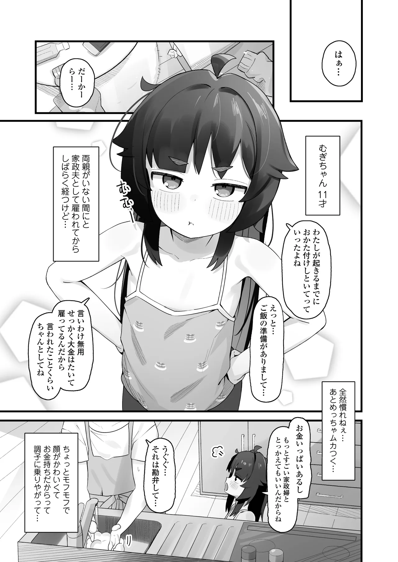 ナマイキクソガキj◯のオナニー覗いたらあまあまセックスできた話 page 2 full