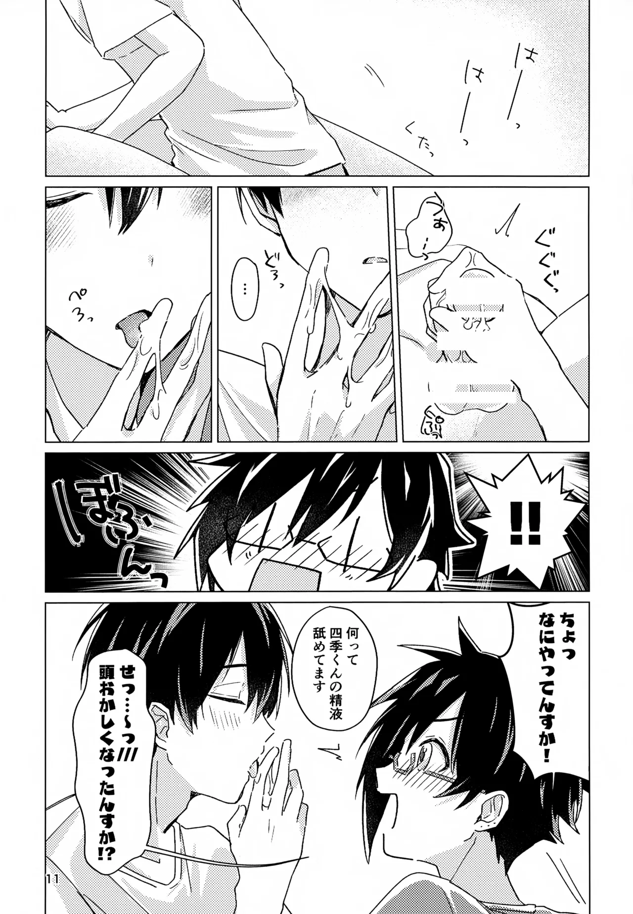 Suki Sugite, Hadome ga Mattaku Kikimasen! page 10 full