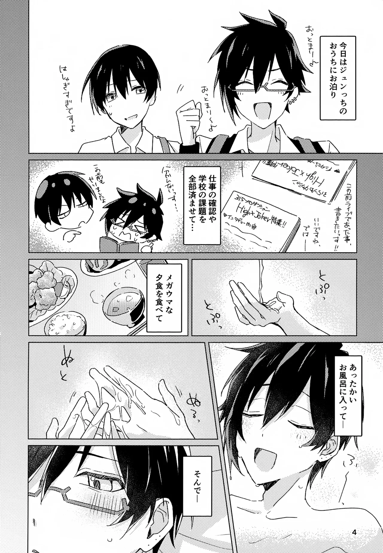 Suki Sugite, Hadome ga Mattaku Kikimasen! page 3 full