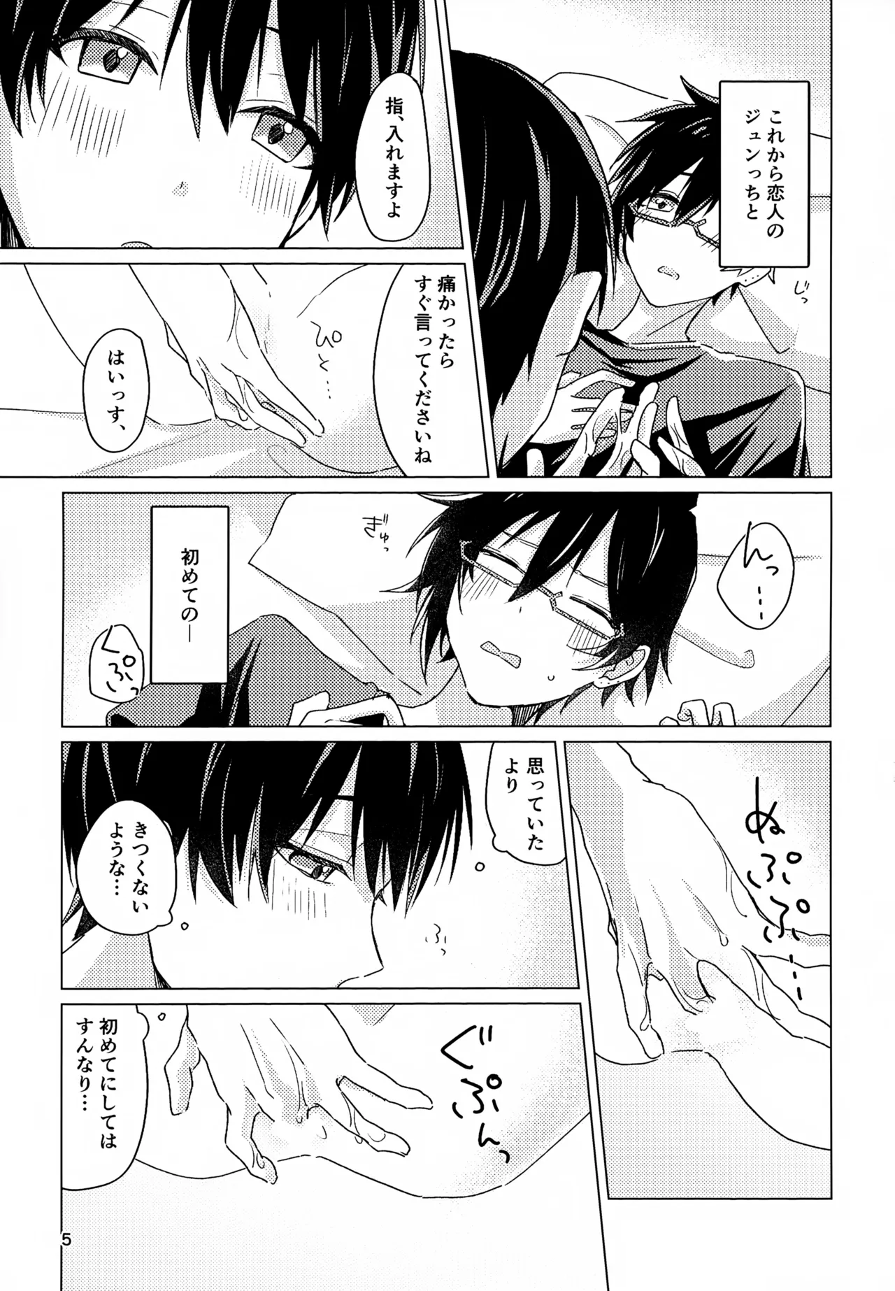 Suki Sugite, Hadome ga Mattaku Kikimasen! page 4 full