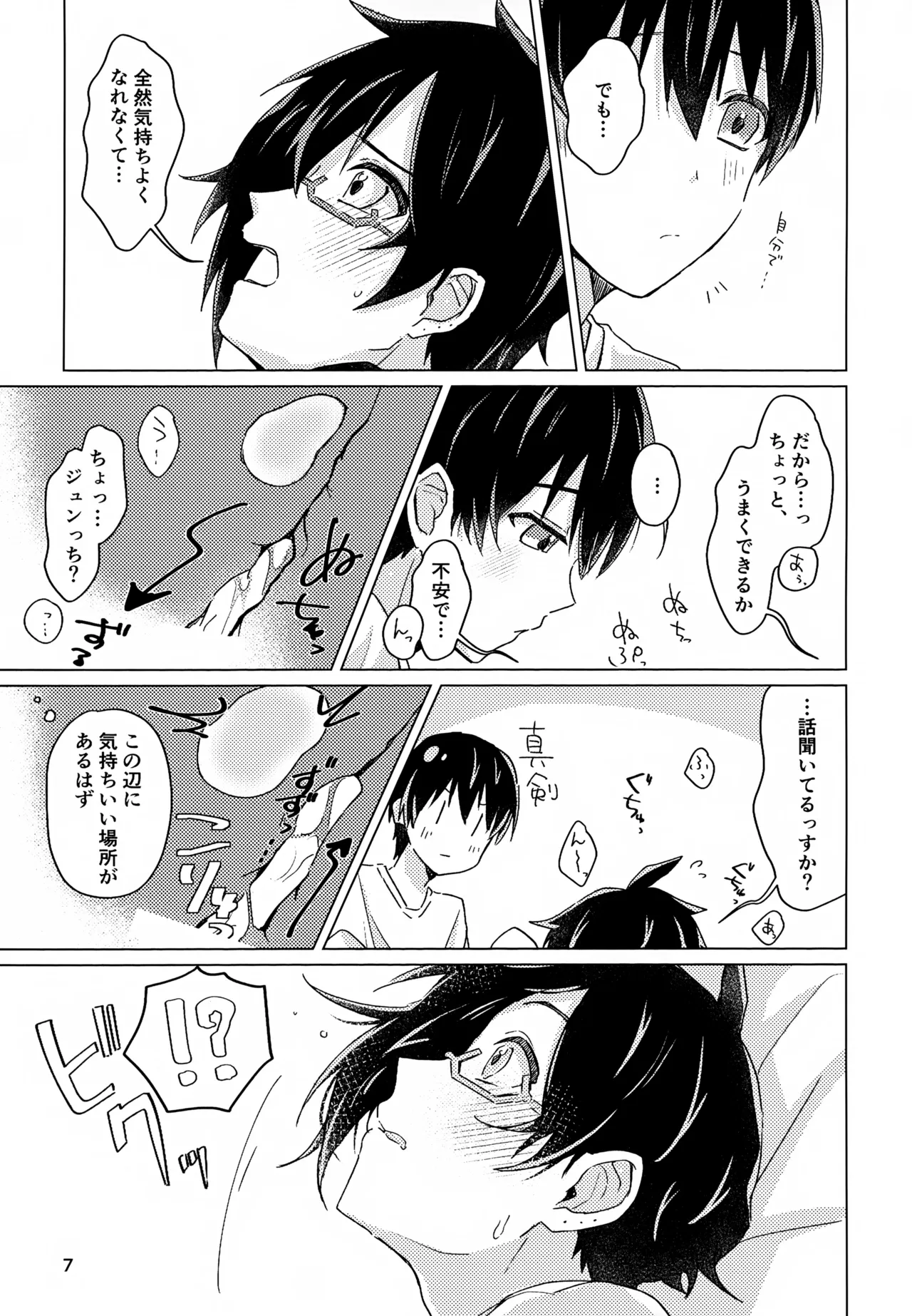 Suki Sugite, Hadome ga Mattaku Kikimasen! page 6 full