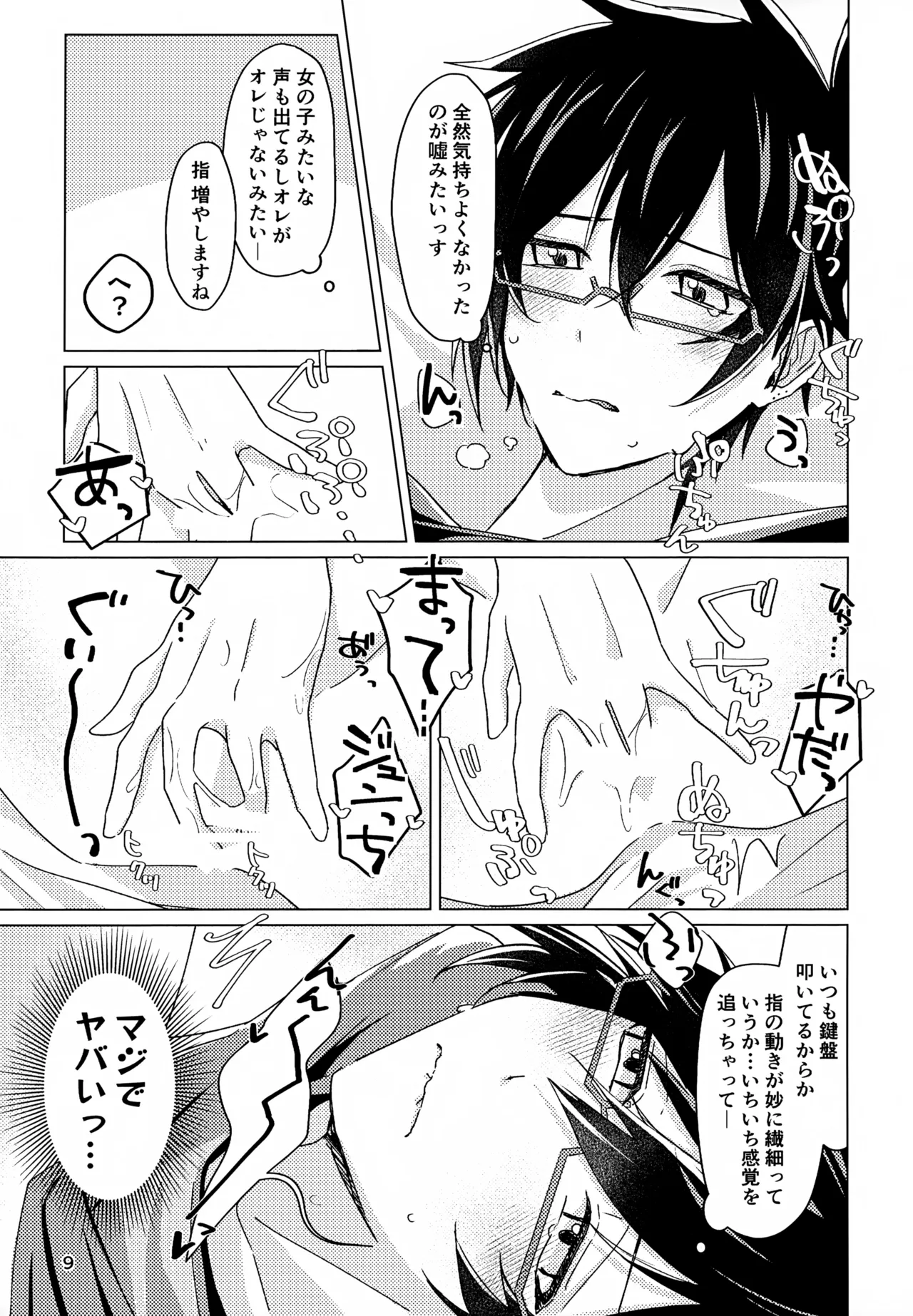 Suki Sugite, Hadome ga Mattaku Kikimasen! page 8 full