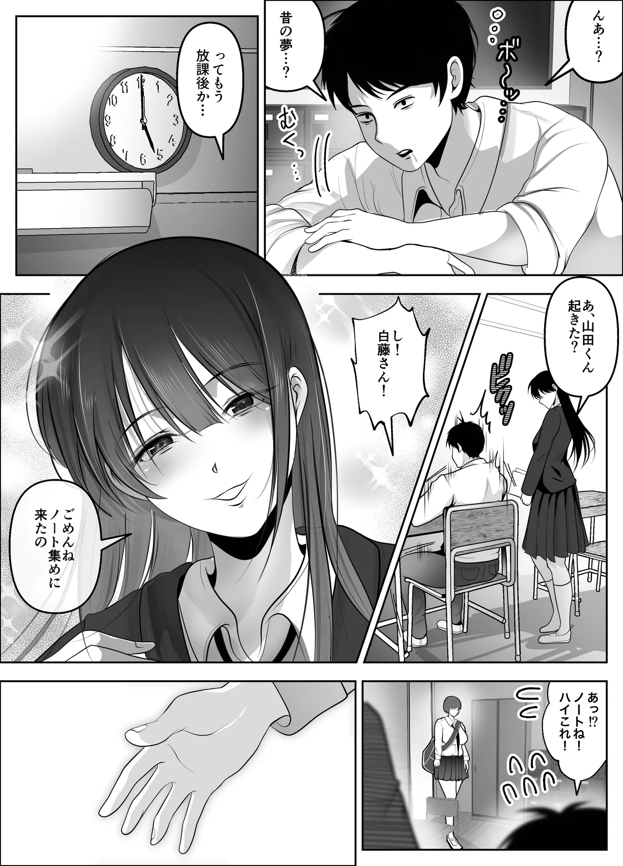 ワタシが最初に好きだったから〜巨乳幼馴染とセックス練習〜 page 3 full