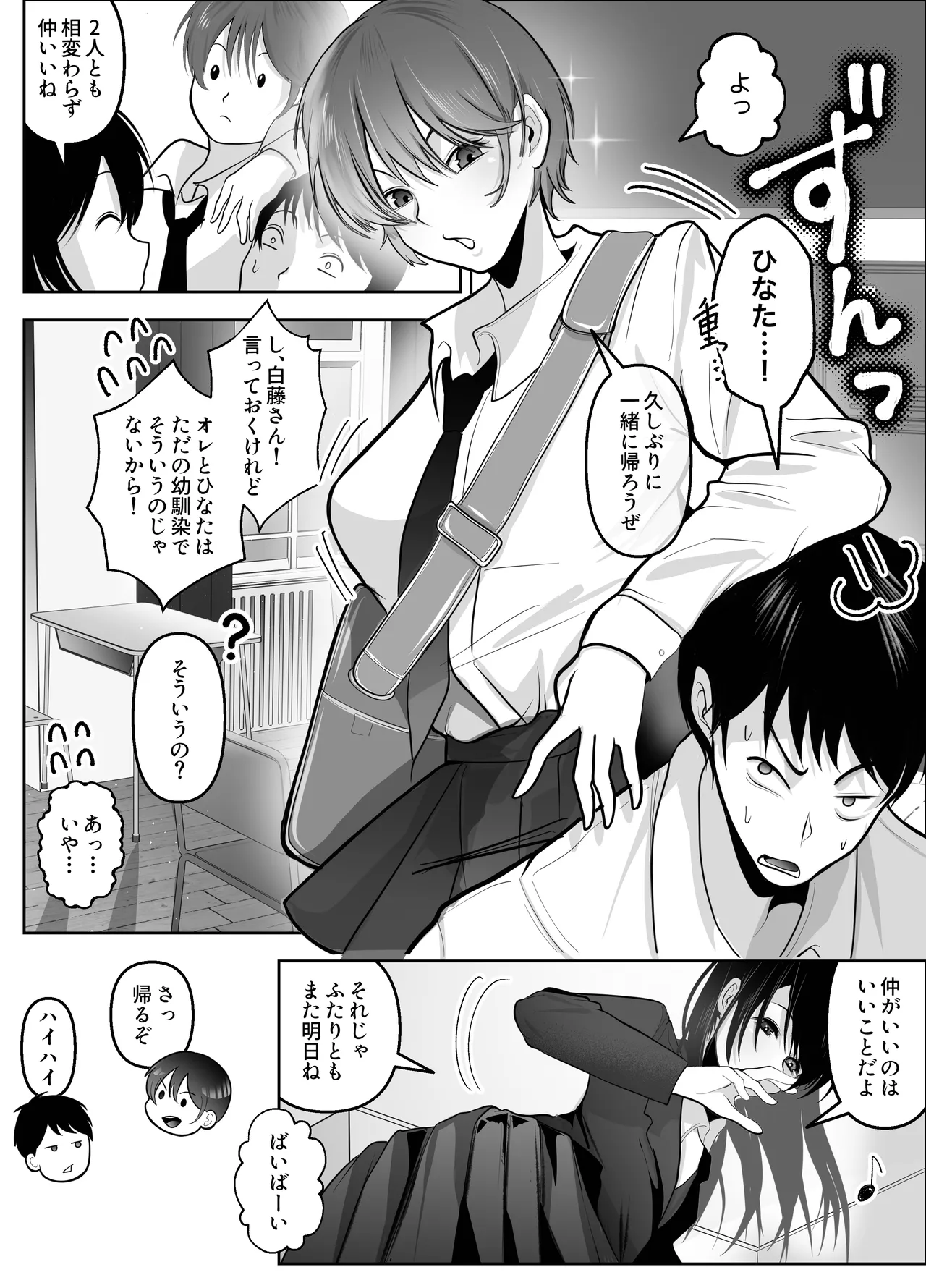 ワタシが最初に好きだったから〜巨乳幼馴染とセックス練習〜 page 4 full