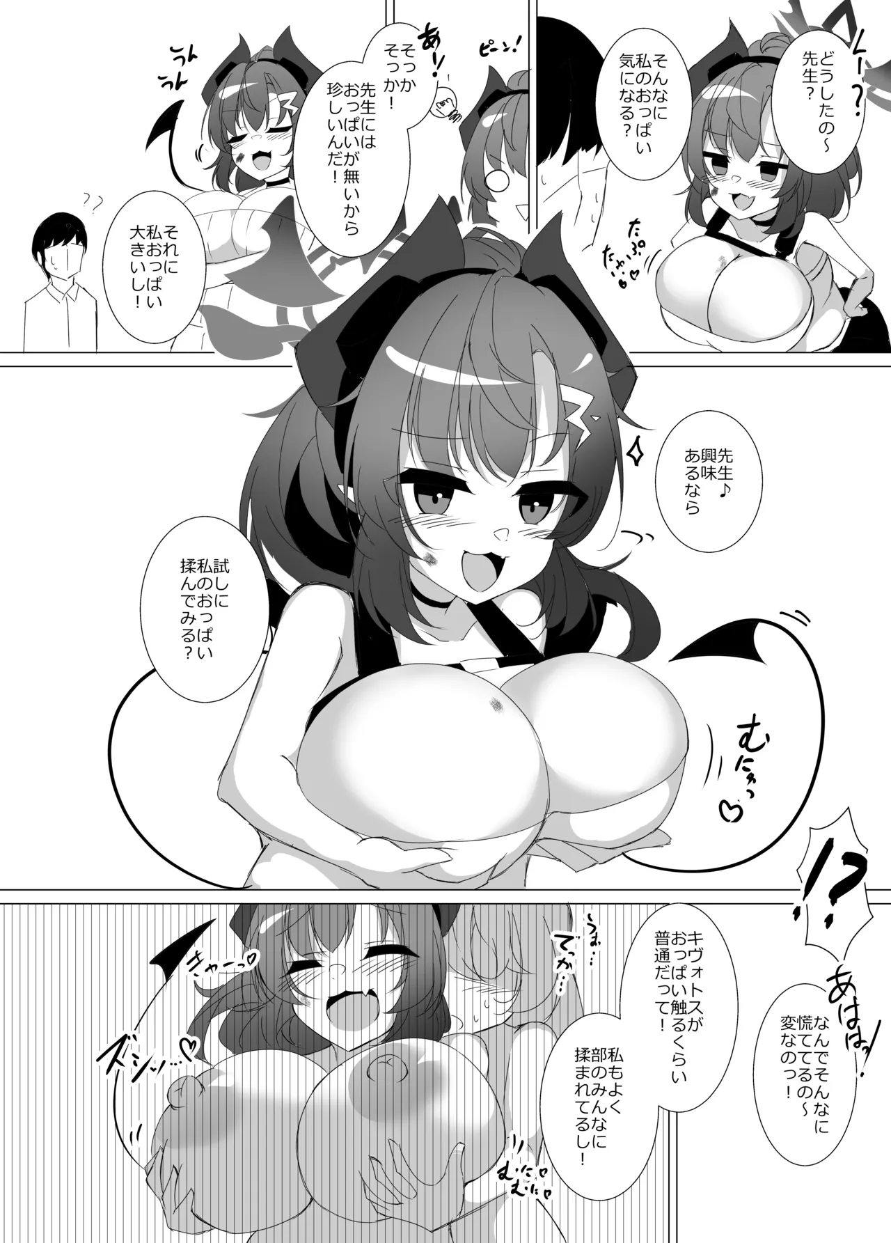 じゃあ、おっぱい揉んでみる？ page 3 full