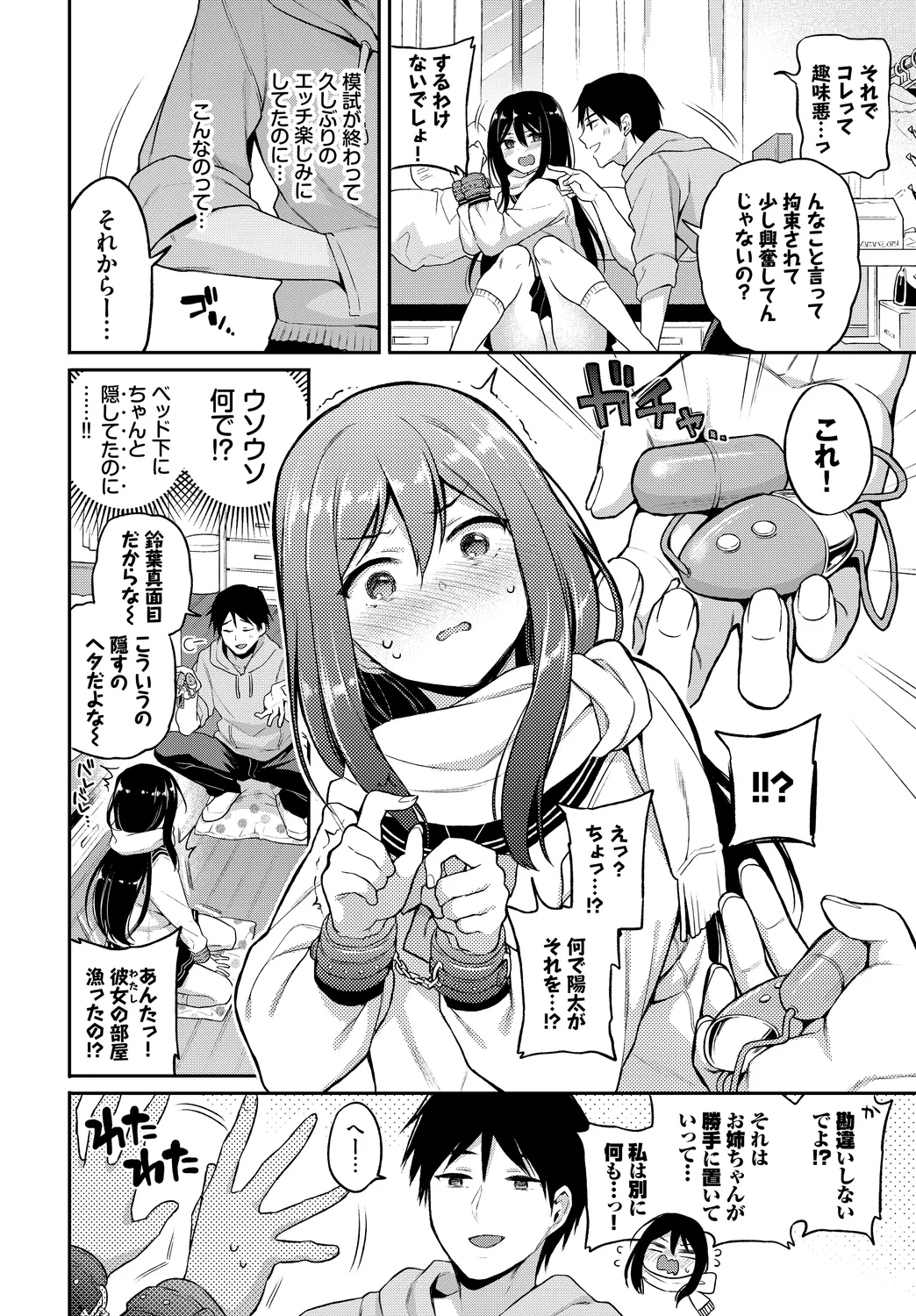 Fetishism Vol. 14 ~Mekakushi Hen~ page 4 full