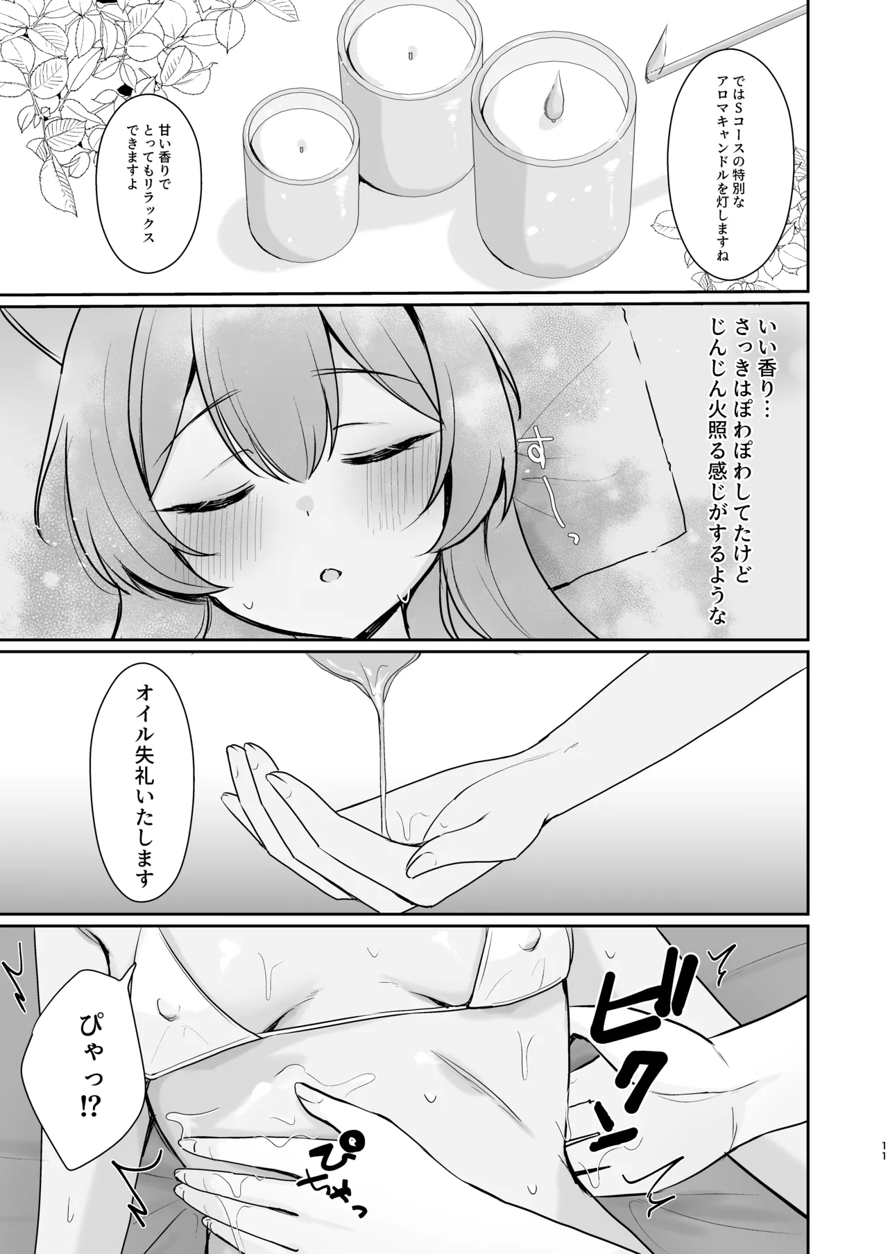 初めてのマッサージ体験 page 10 full