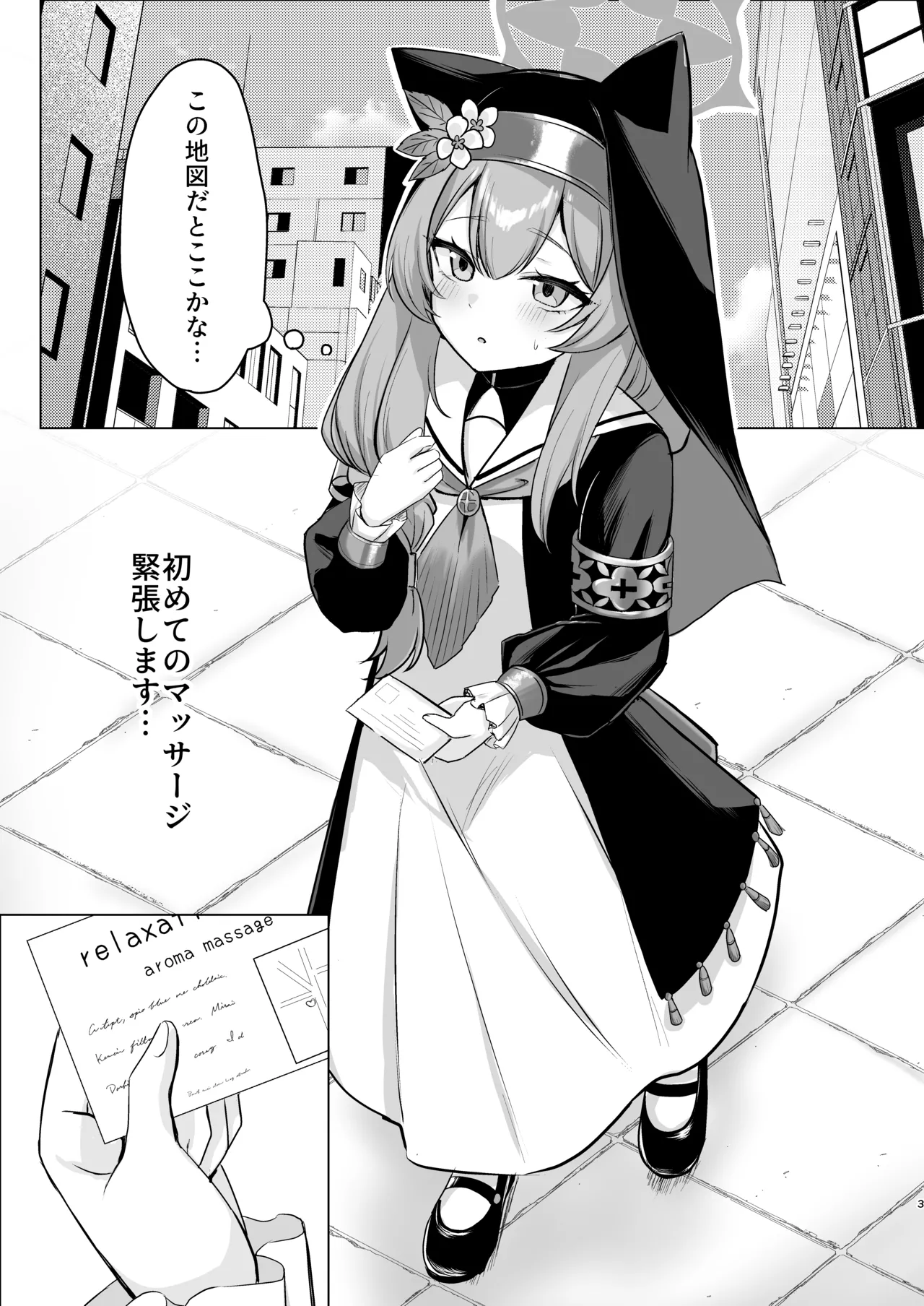 初めてのマッサージ体験 page 2 full