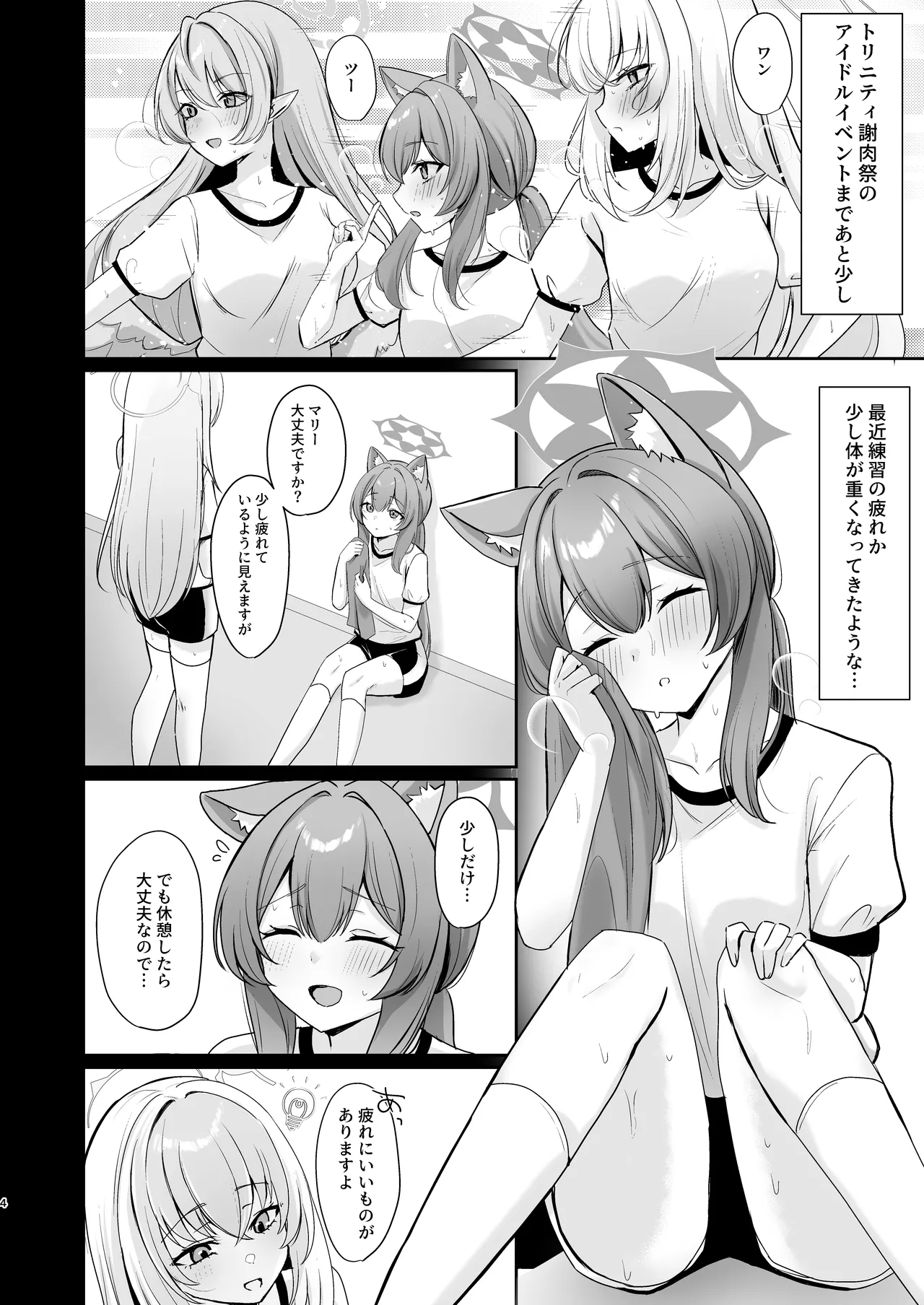初めてのマッサージ体験 page 3 full