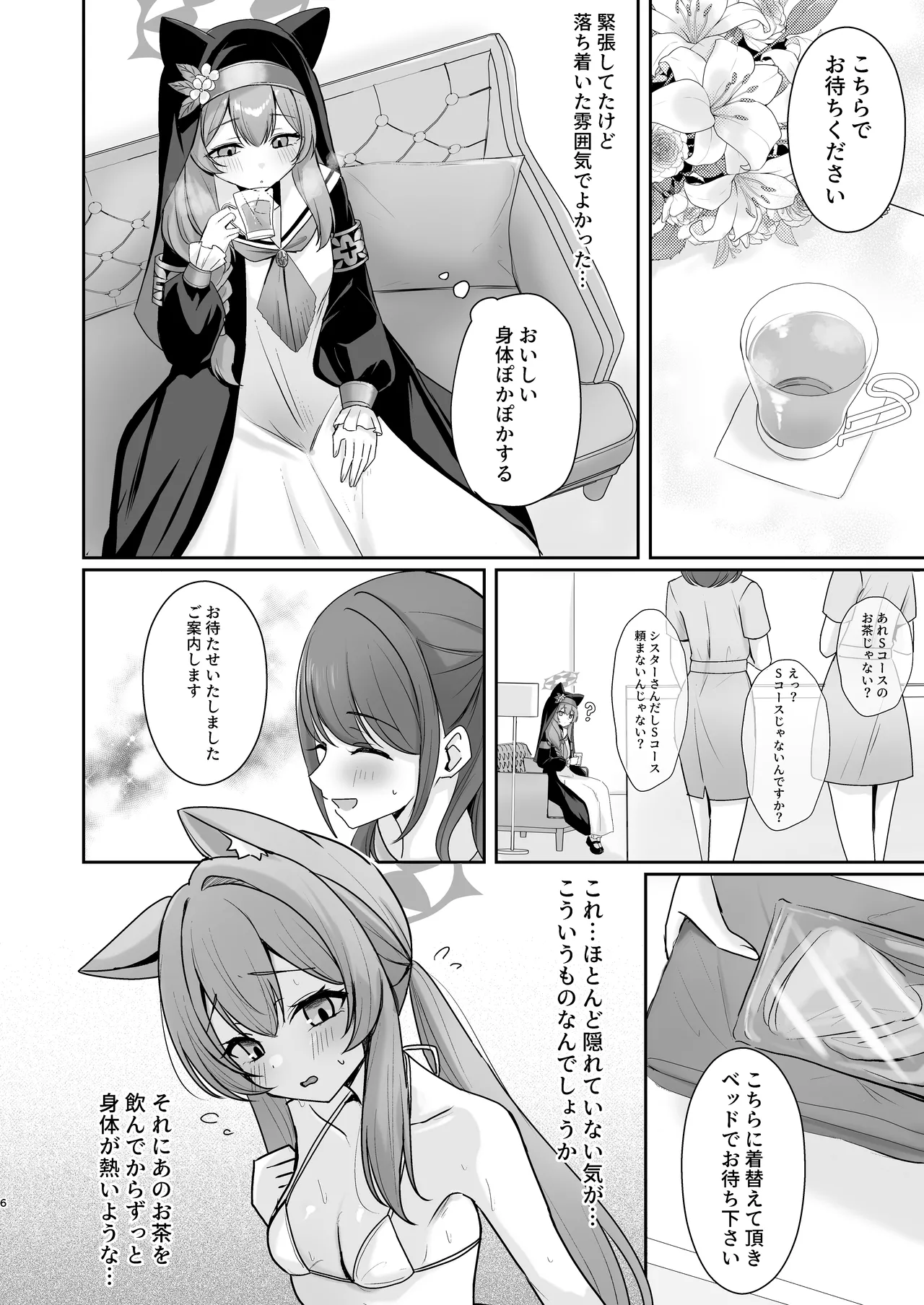 初めてのマッサージ体験 page 5 full