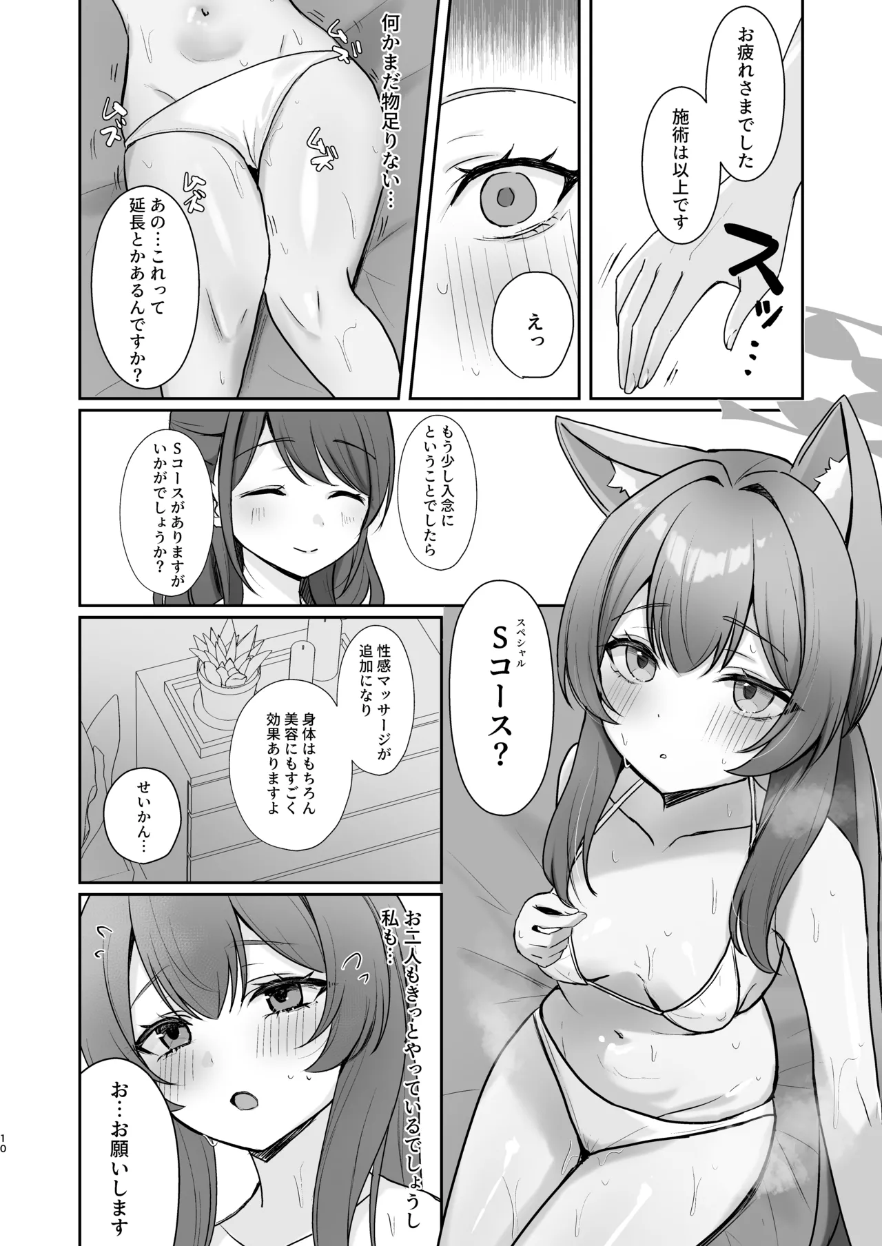 初めてのマッサージ体験 page 9 full