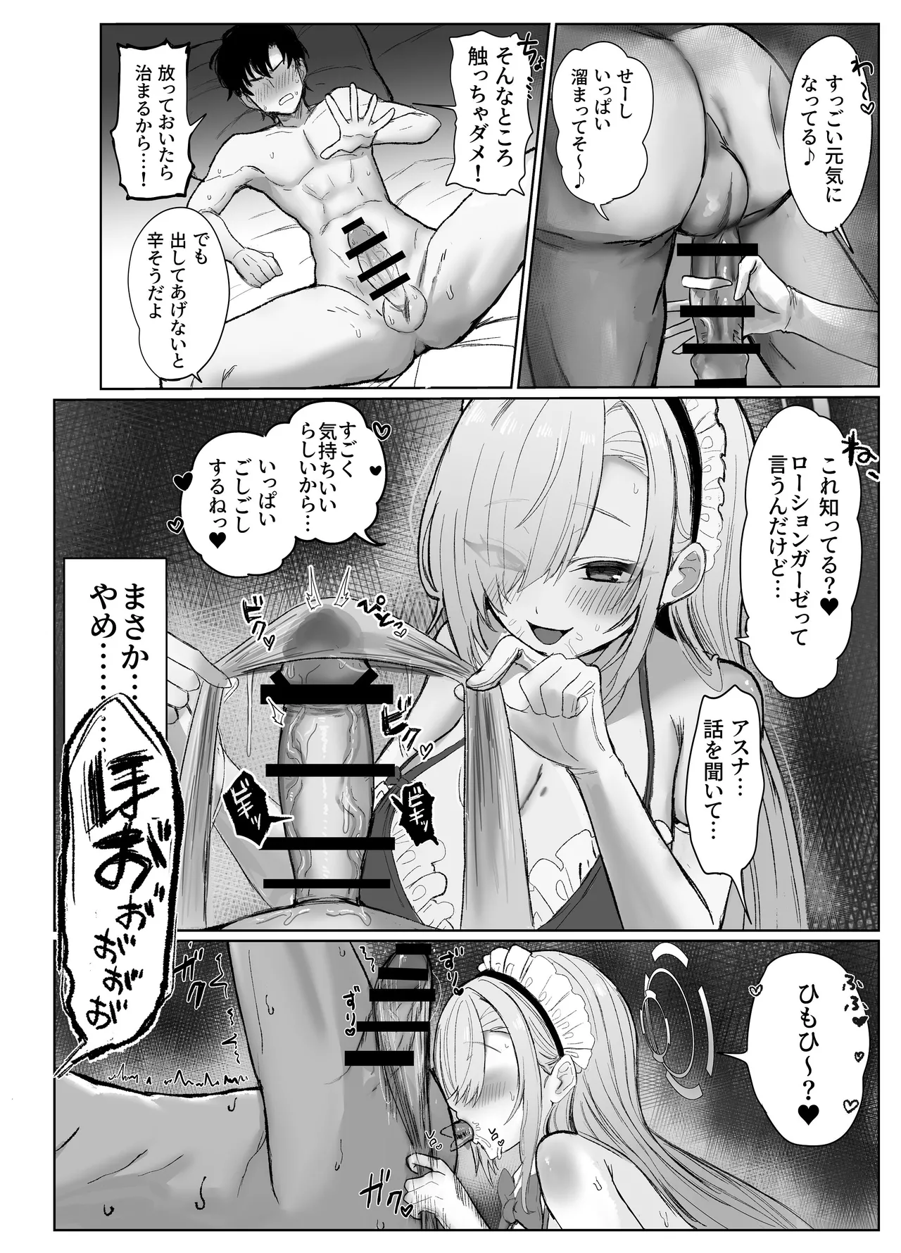 もっともっと楽しもう！ page 9 full