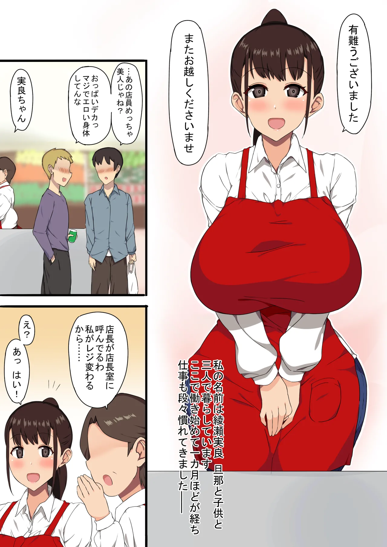 おっさん店長がパートで働いている爆乳人妻を騙してハメまくる！ page 2 full