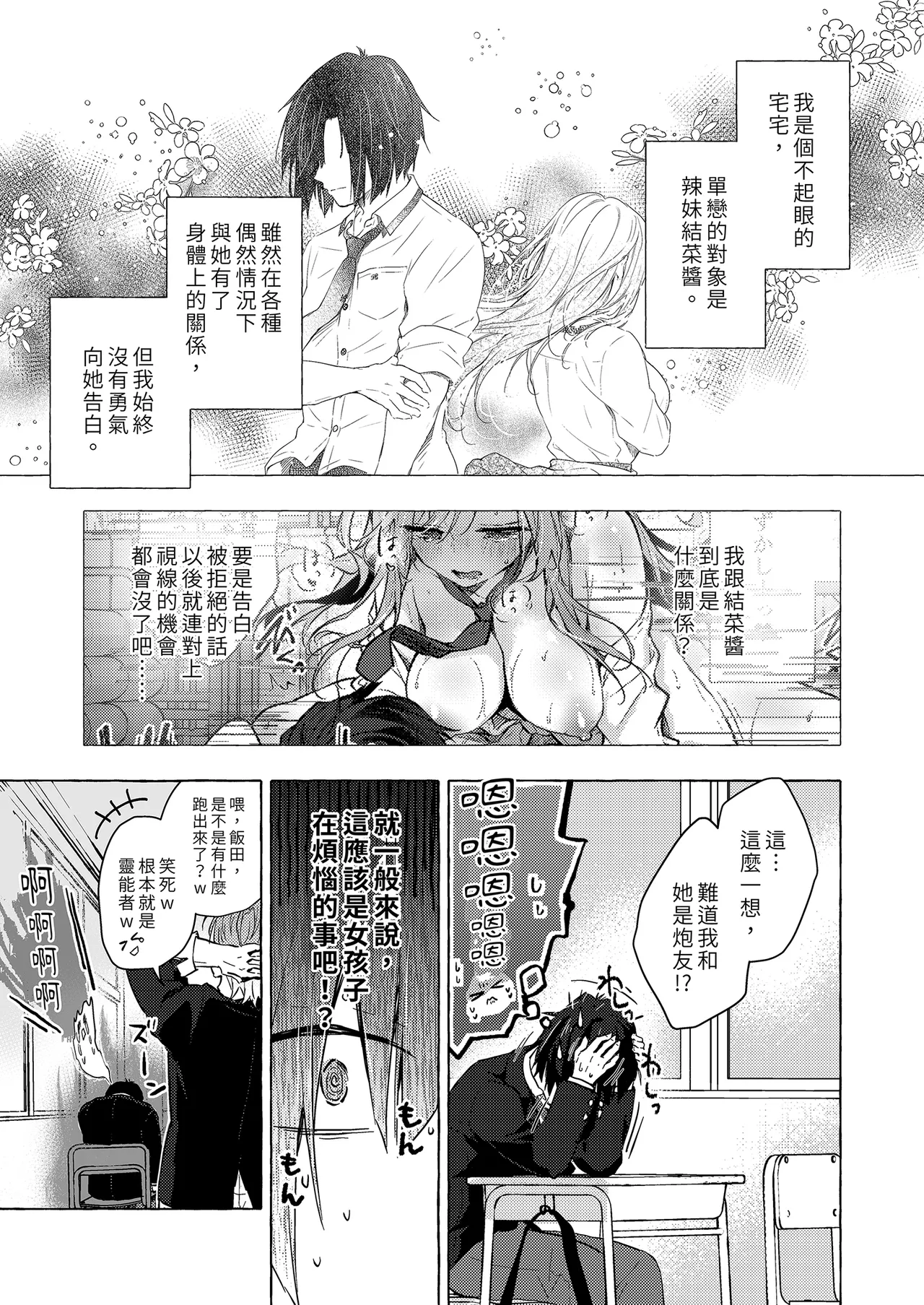 Gal Yuina-chan to Ecchi 5 -Kataomoi no Kanojo ga Boku ni Sekimen!?- page 3 full