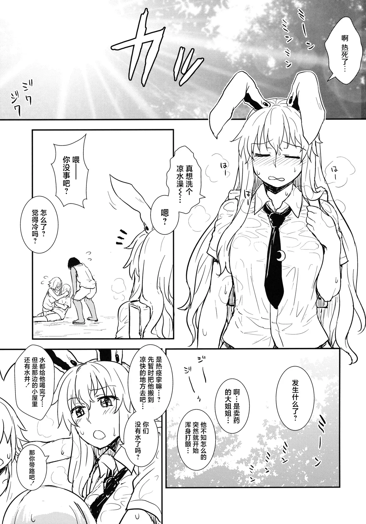 Manatsu no Reisen-san page 2 full