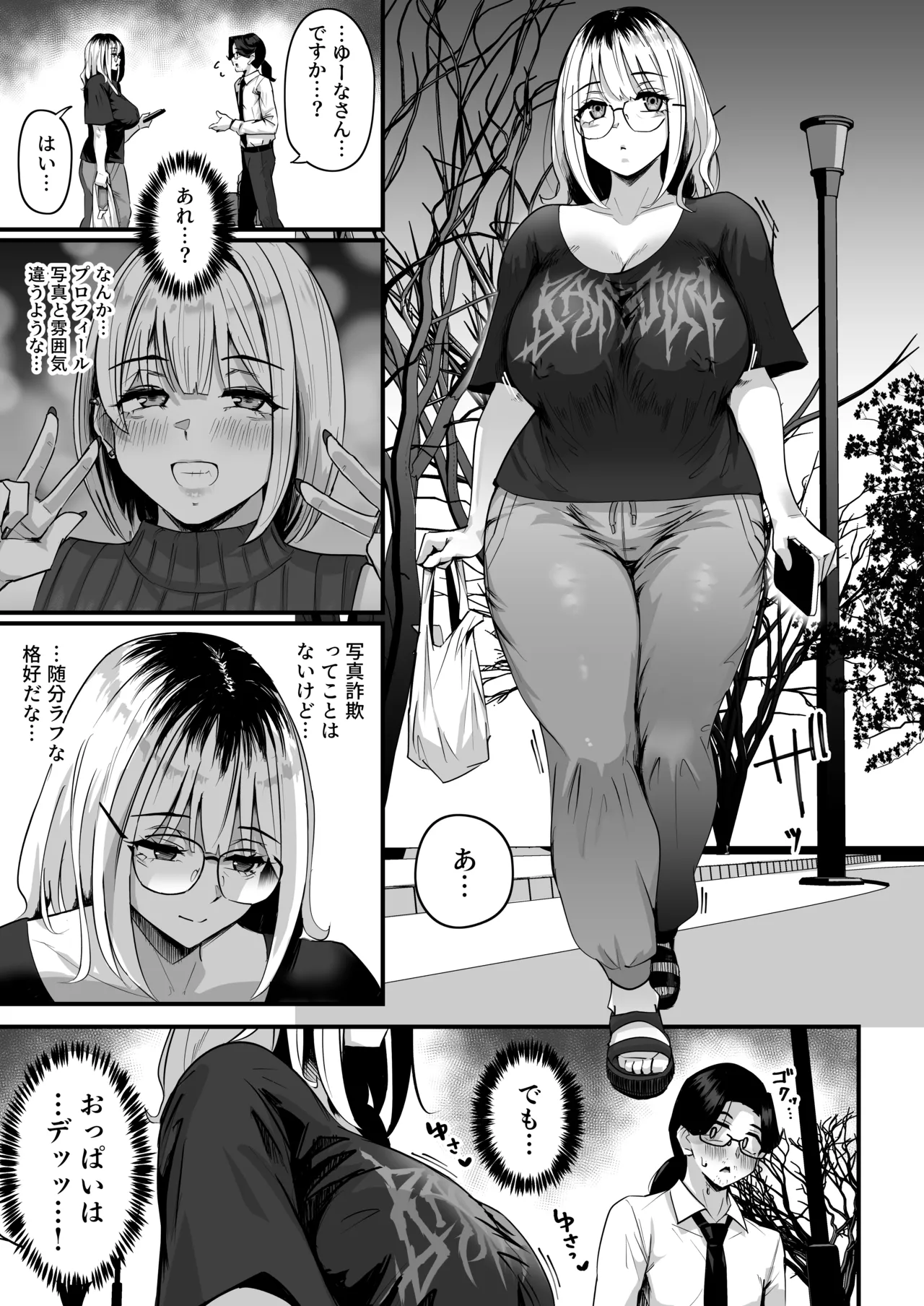 長乳パパ活ギャルにパパッとヌいてもらったら… page 10 full