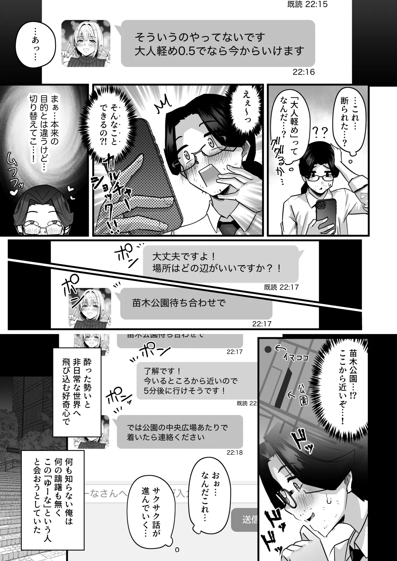 長乳パパ活ギャルにパパッとヌいてもらったら… page 8 full