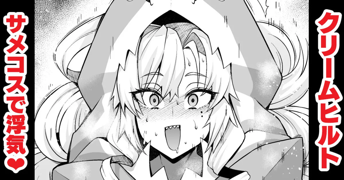 Kurīmuhiruto, samekosu de parisu to…❤ page 1 full