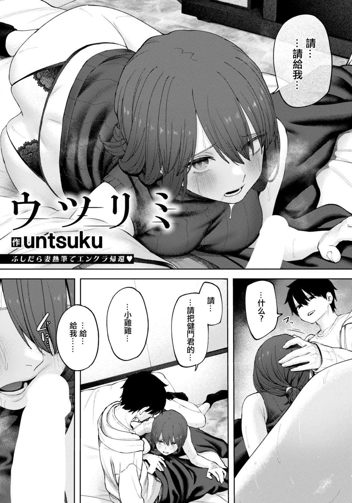 Utsurimi page 2 full