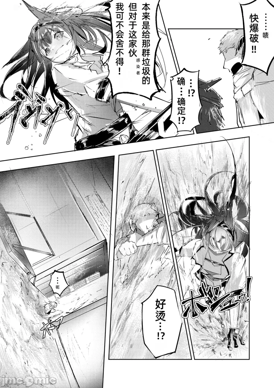 Fanbox漫画：《强制人道介入》 page 6 full