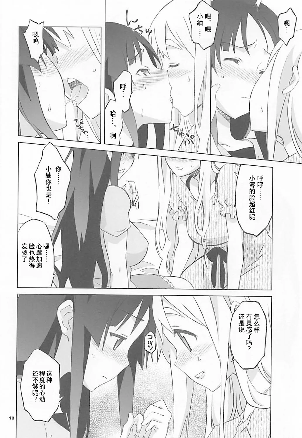Mugi Mio!! page 8 full