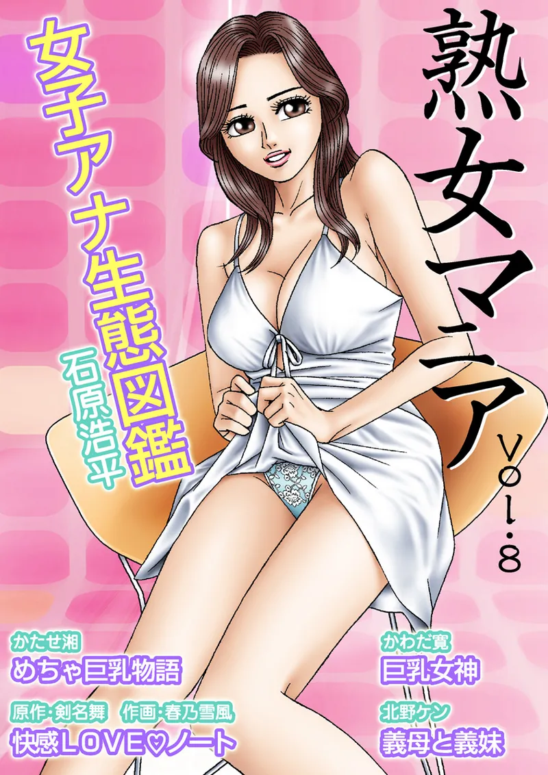 Jukujo Mania Vol. 8 page 1 full