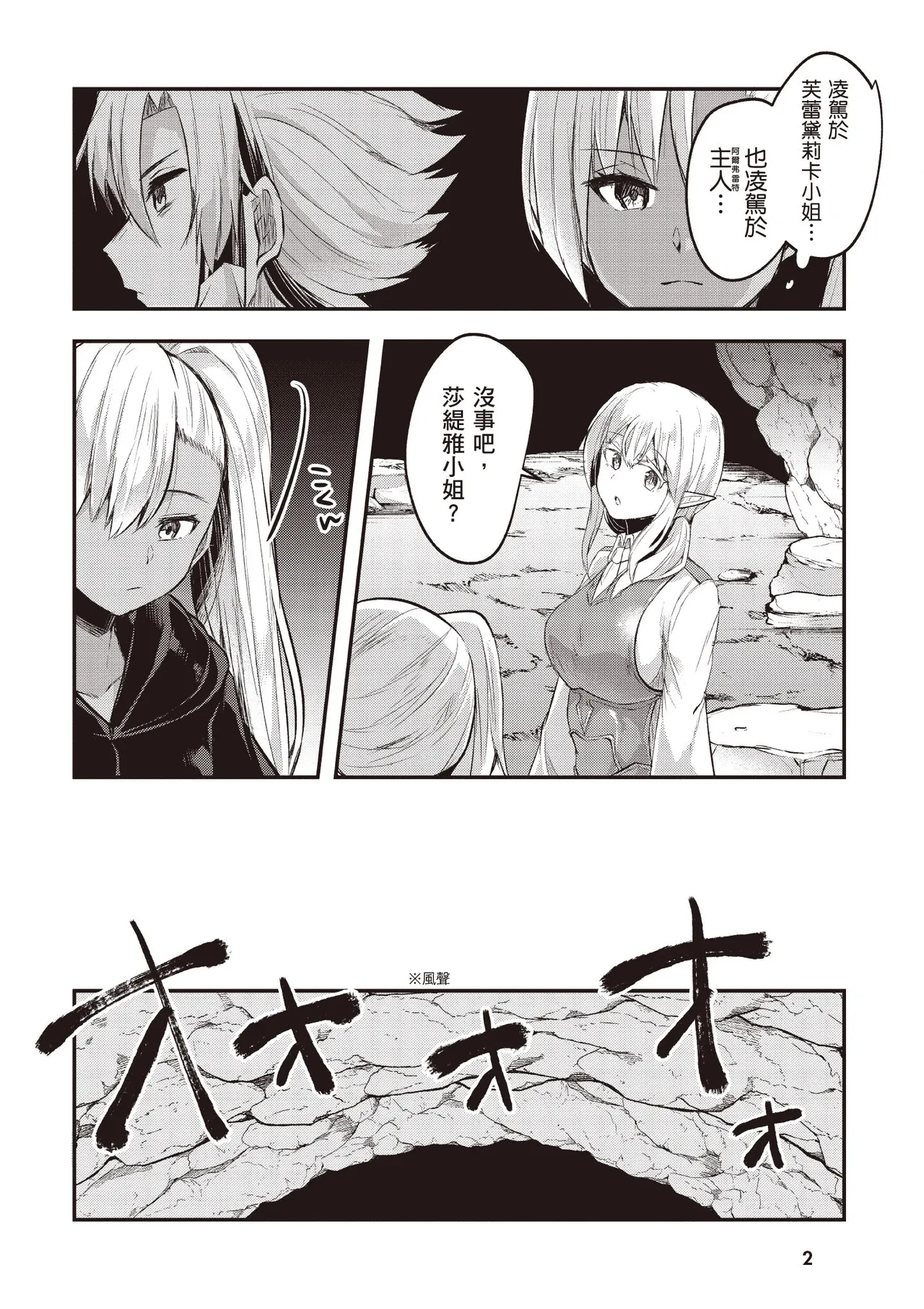 Inbi na Doukutsu no Sono Oku de 2 page 4 full