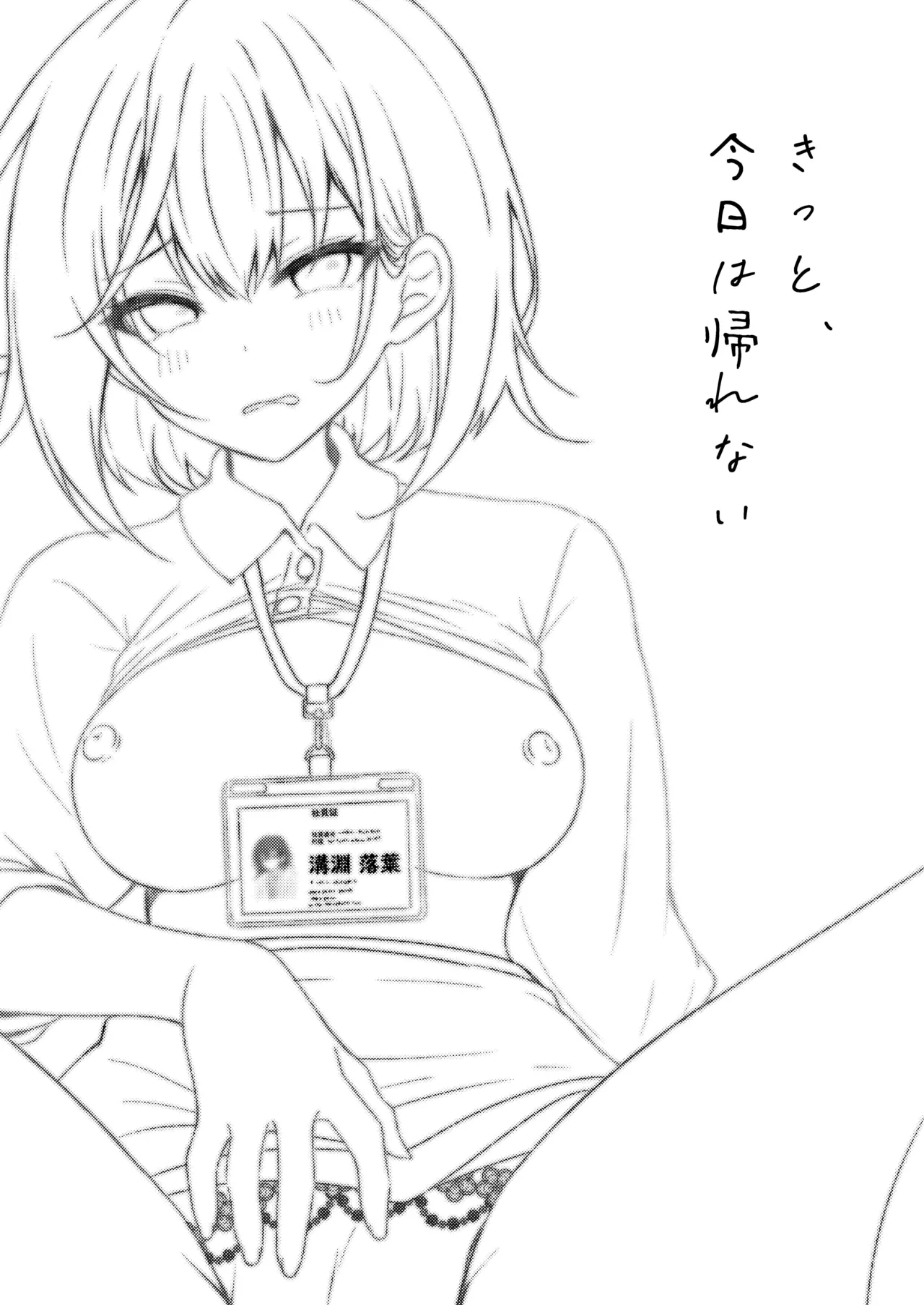 Kitto, Kyou wa Kaerenai | Guess I'm Not Going Home Tonight page 3 full