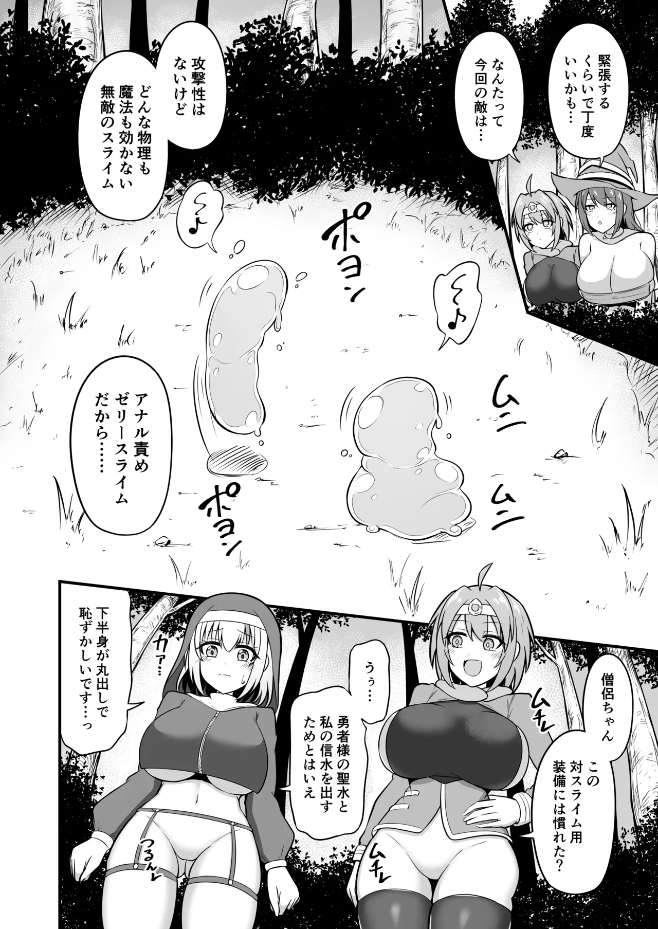 Anal Zeme Jelly Slime vs Yuusha Party page 3 full