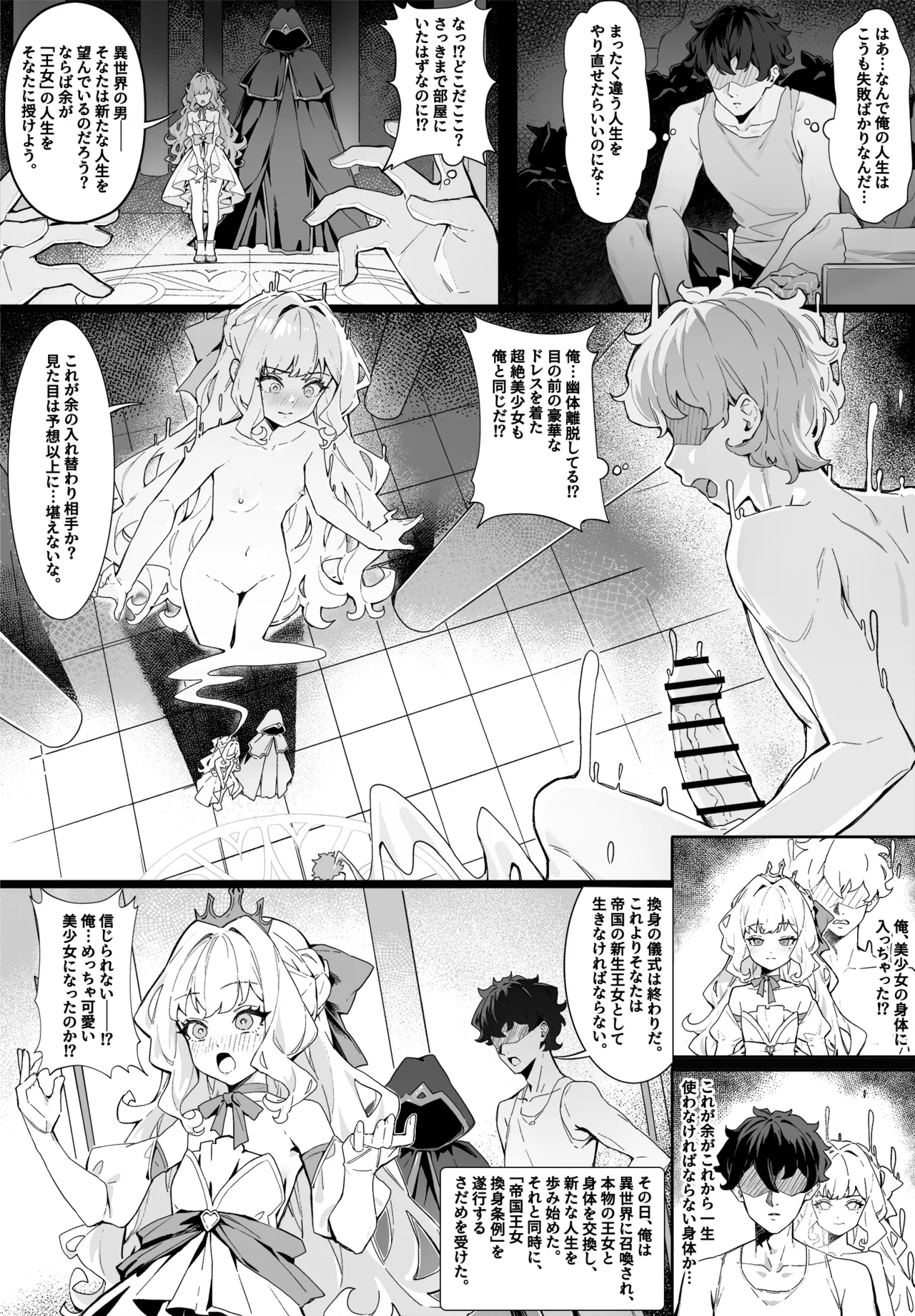 帝国王女換身条例 page 2 full