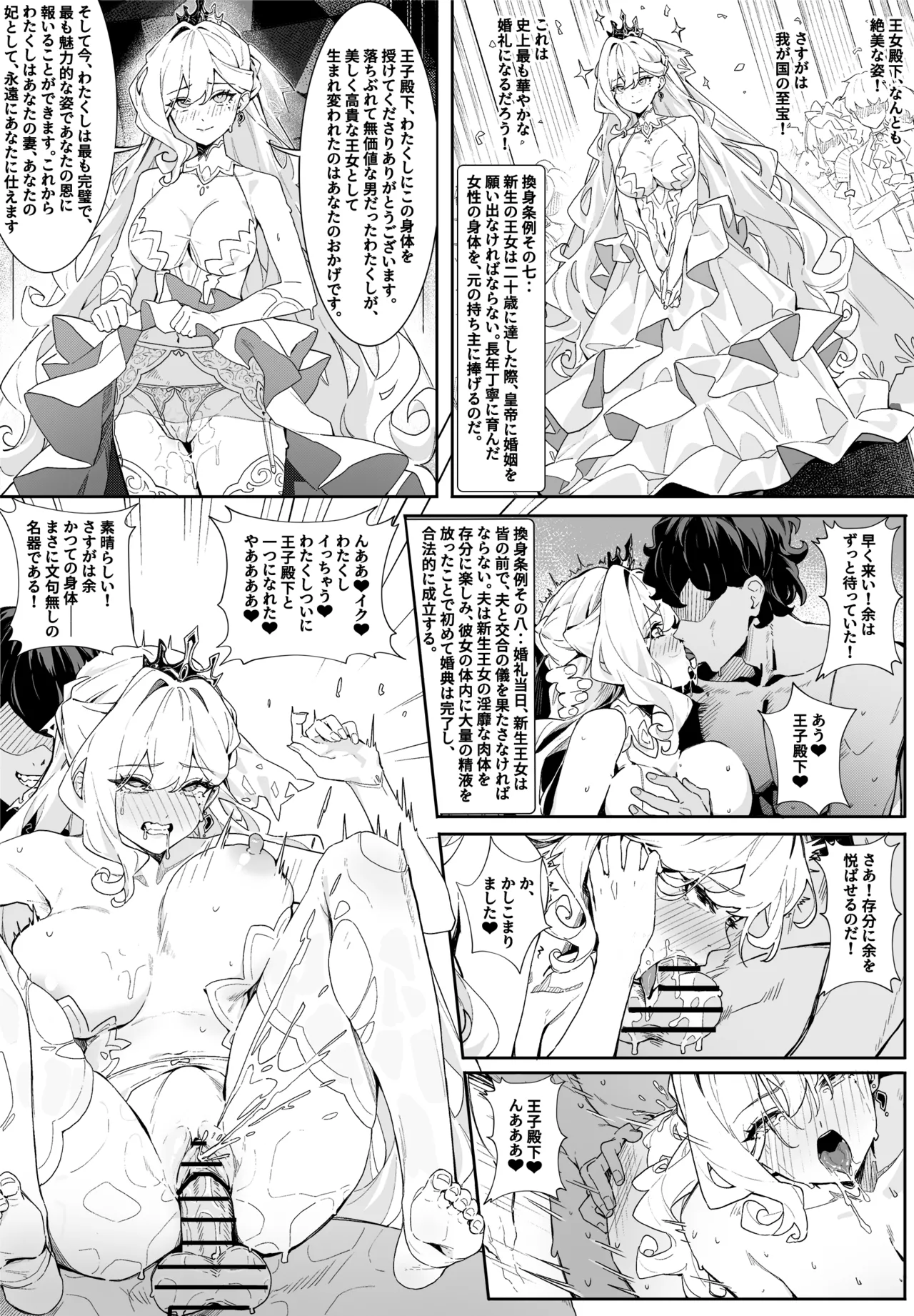 帝国王女換身条例 page 6 full