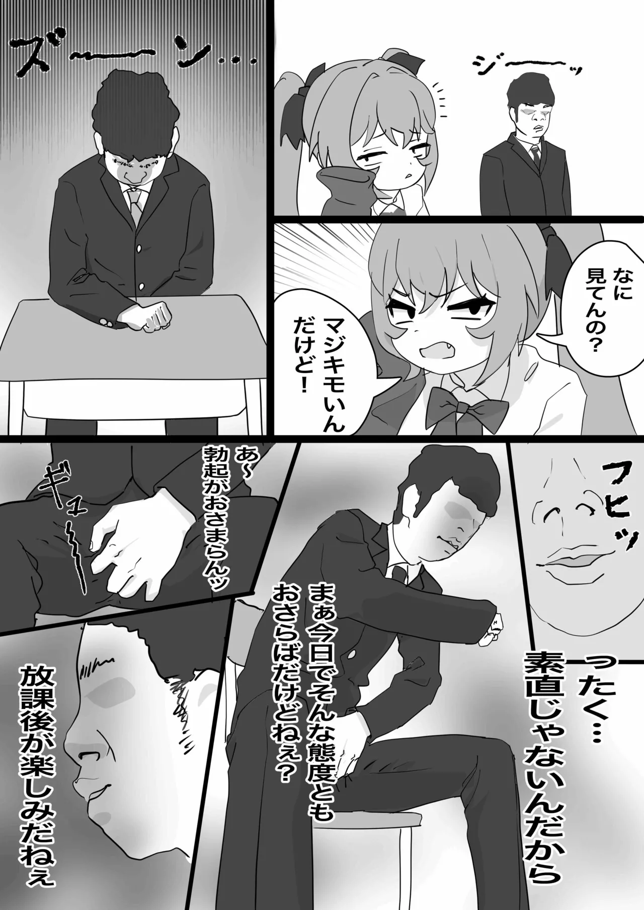 Mesugaki Sahara-chan o Wakarasetai page 3 full